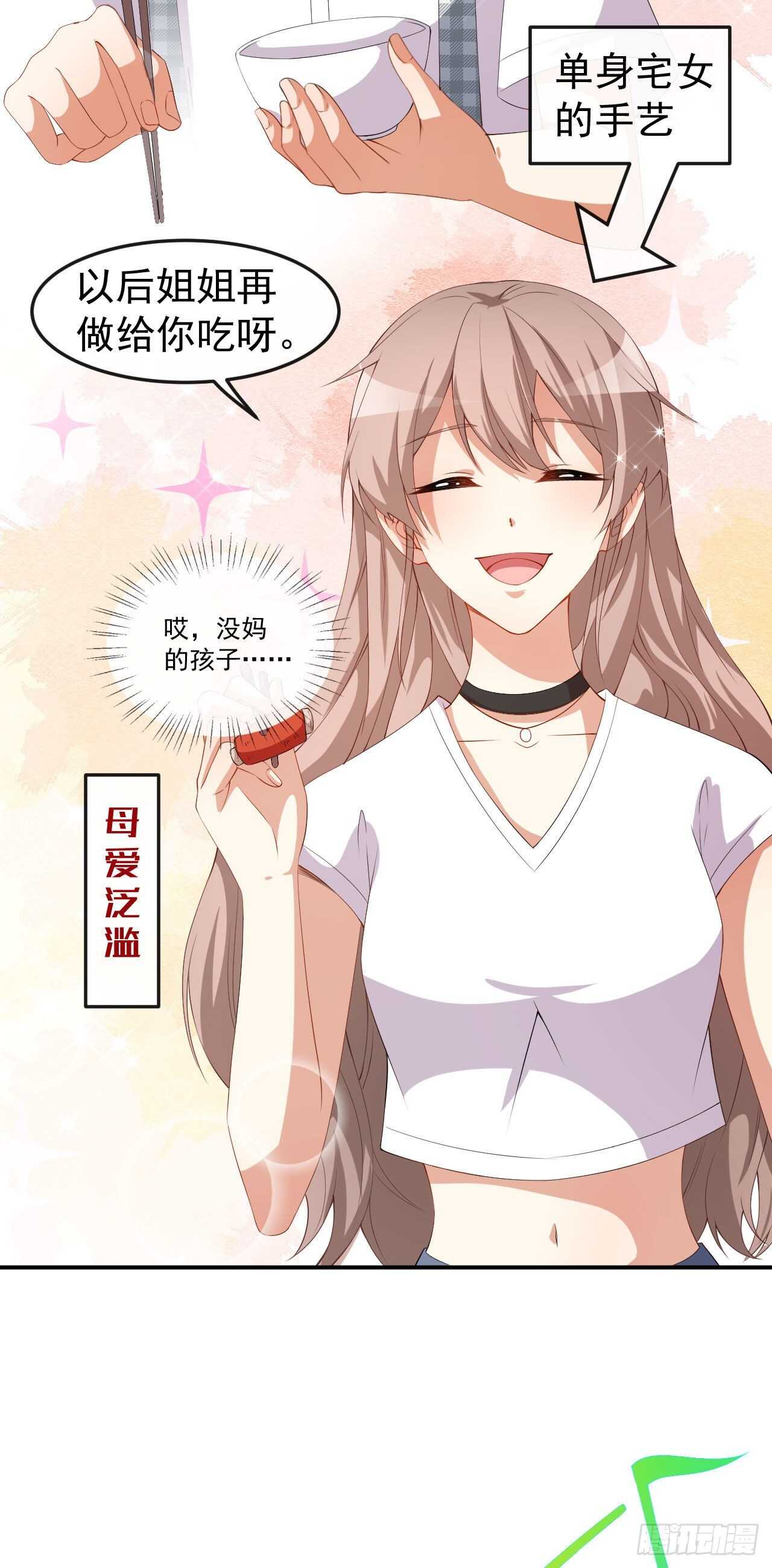 《美颜心动游戏》第54话 一家三口 第18页