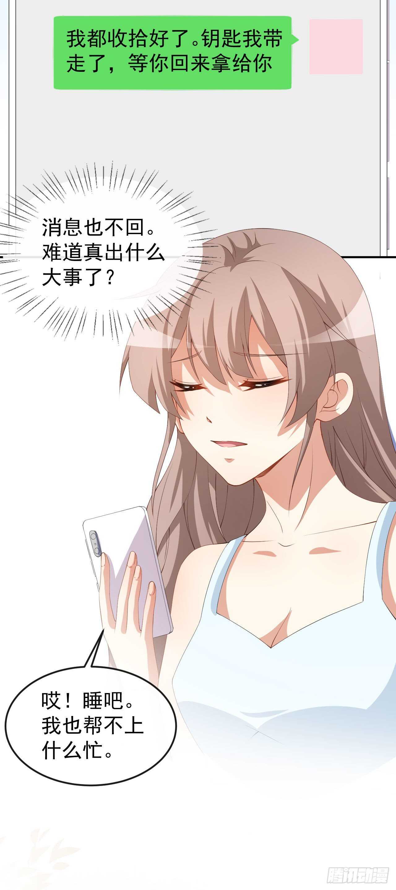 《美颜心动游戏》第54话 一家三口 第23页