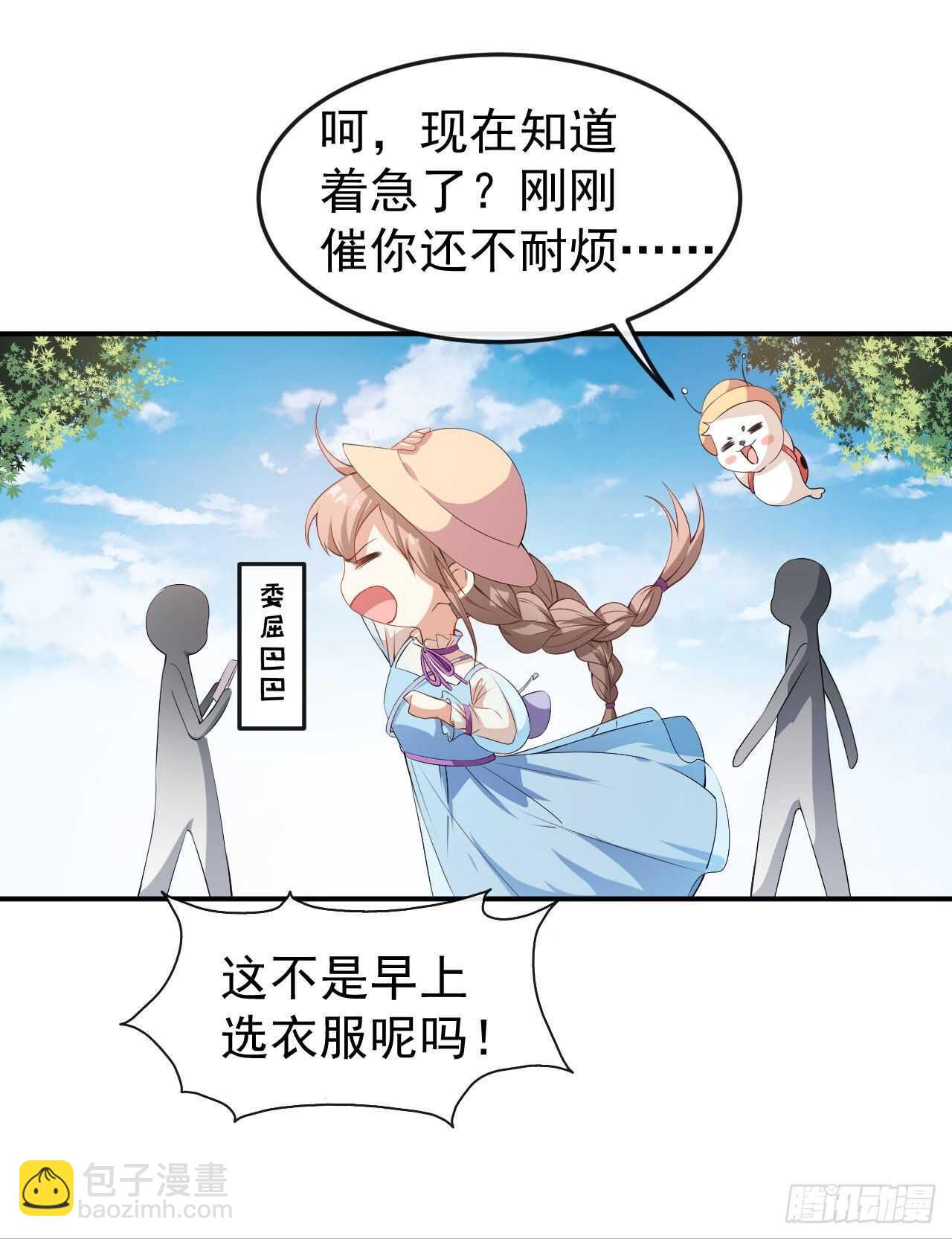 《美颜心动游戏》第54话 一家三口 第27页