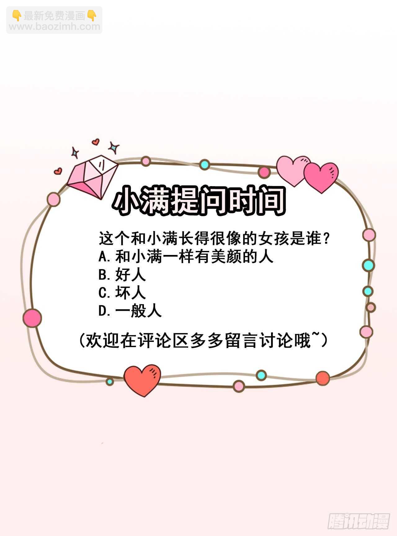 《美颜心动游戏》第54话 一家三口 第33页