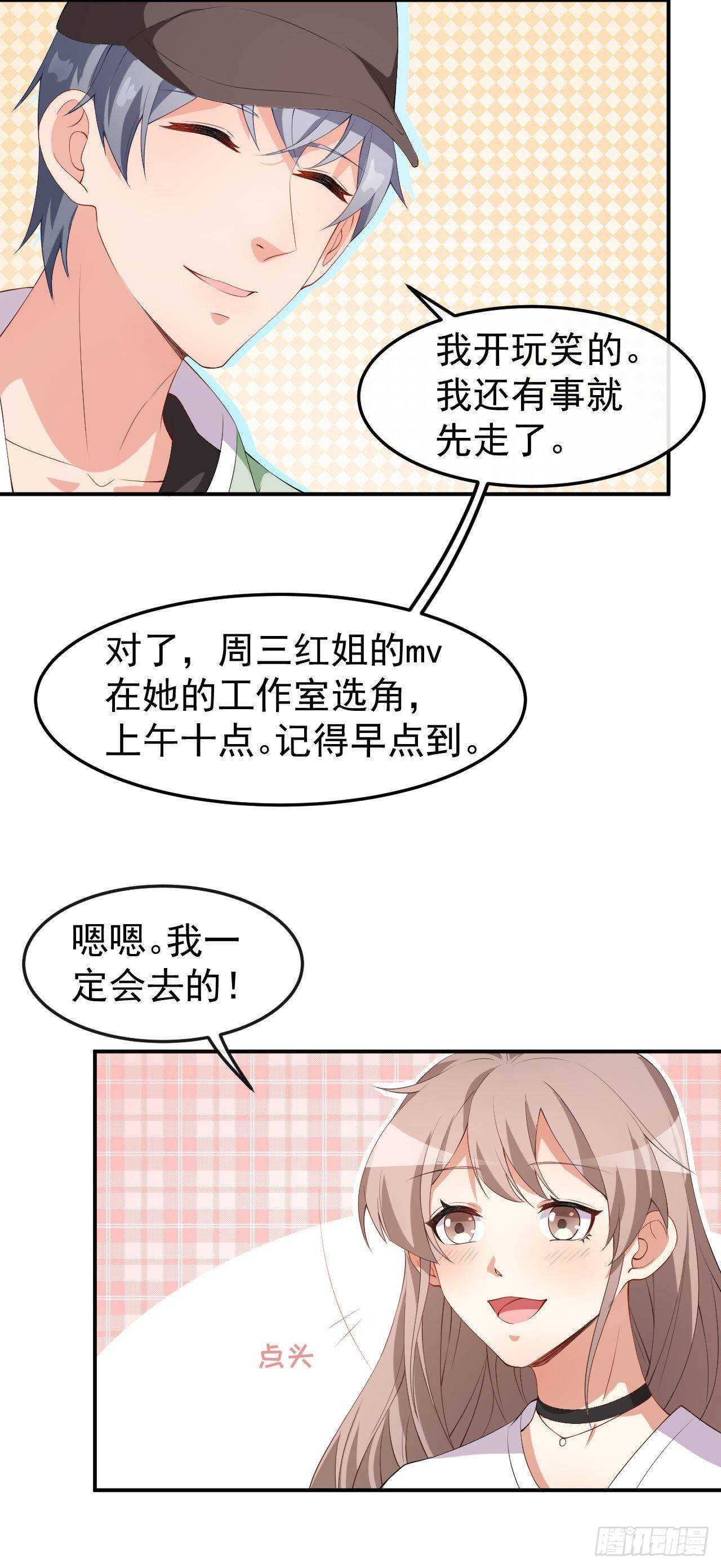 《美颜心动游戏》第54话 一家三口 第3页