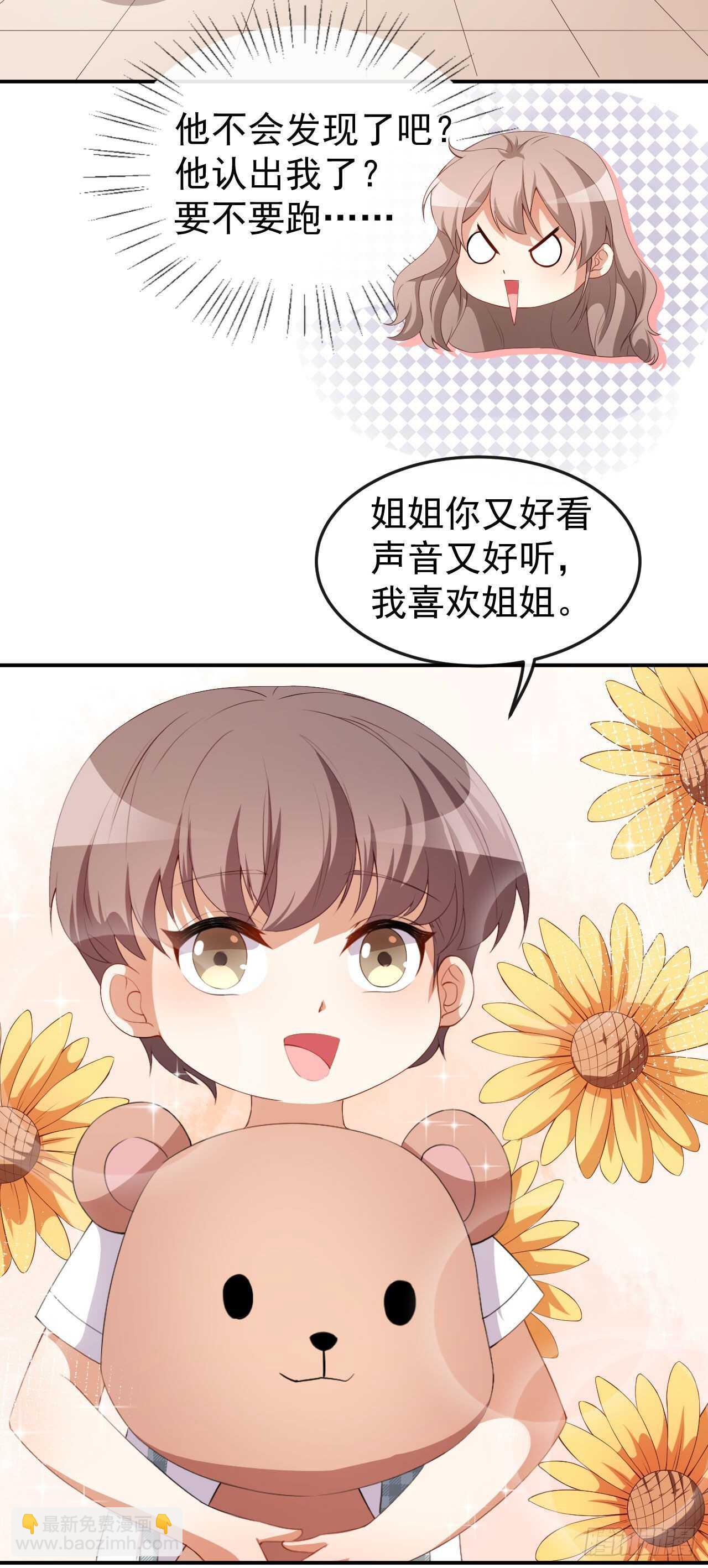《美颜心动游戏》第54话 一家三口 第9页