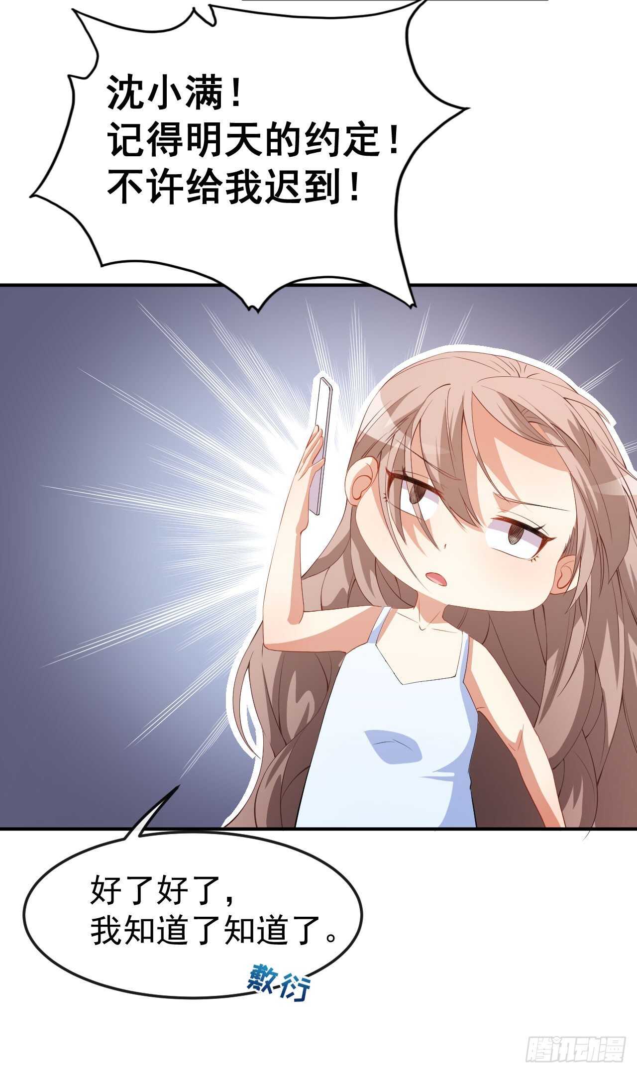 《美颜心动游戏》第53话 一起吃饭 第12页