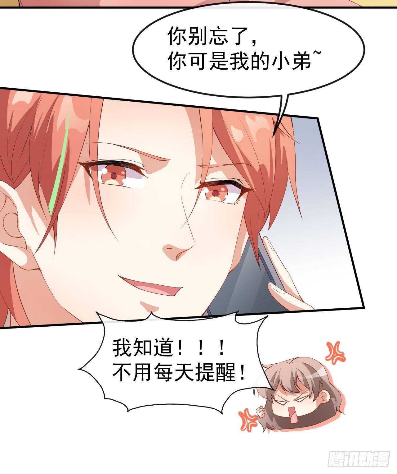 《美颜心动游戏》第53话 一起吃饭 第14页