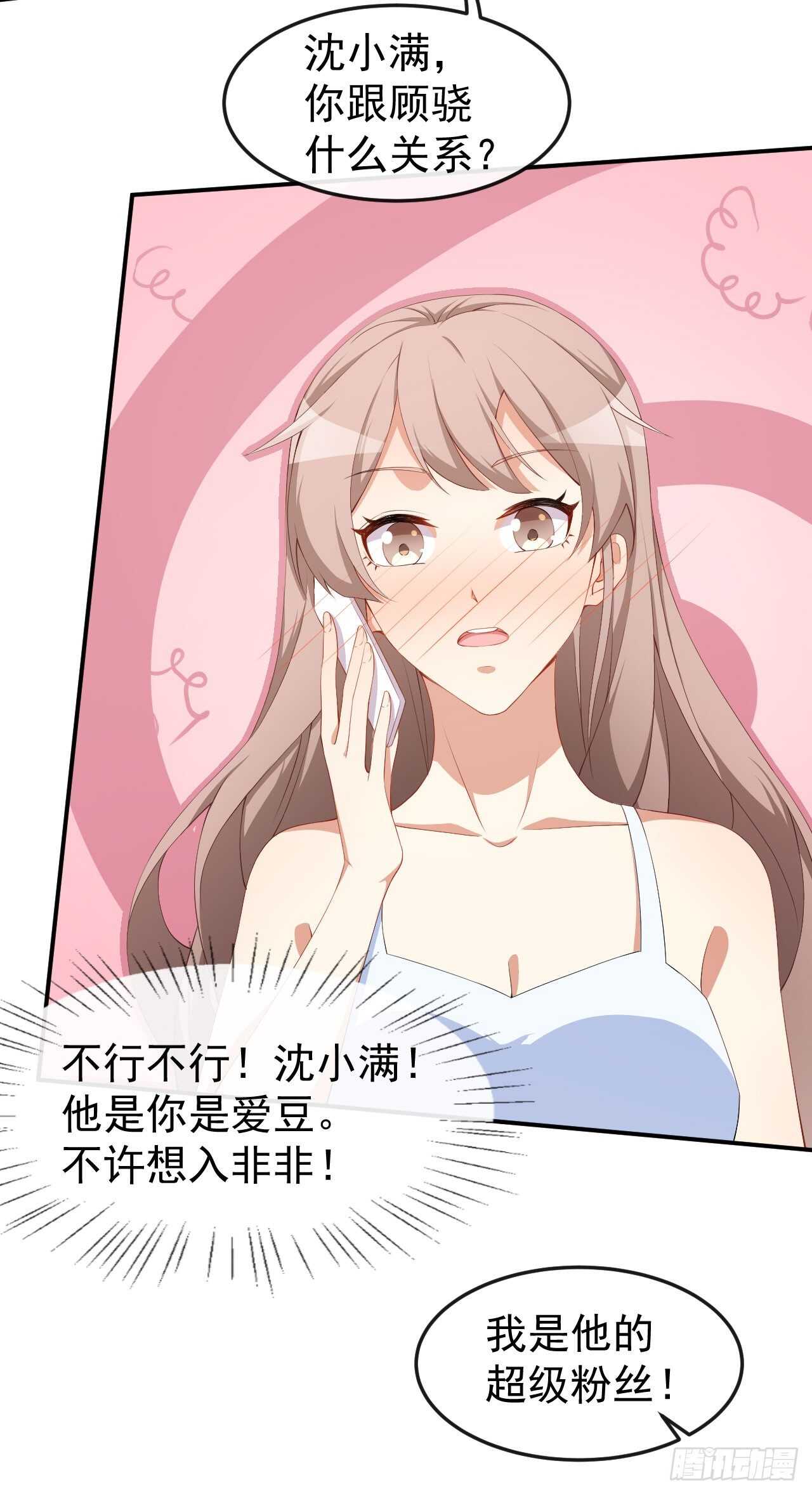 《美颜心动游戏》第53话 一起吃饭 第16页