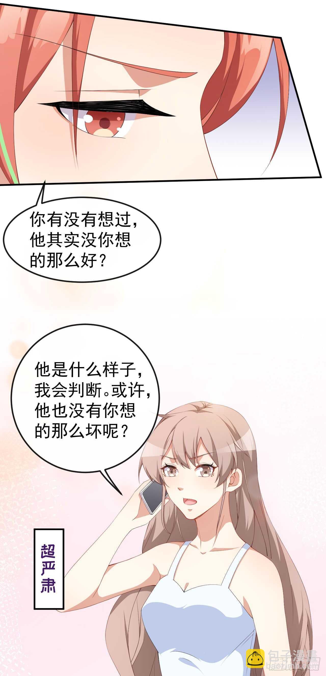 《美颜心动游戏》第53话 一起吃饭 第17页