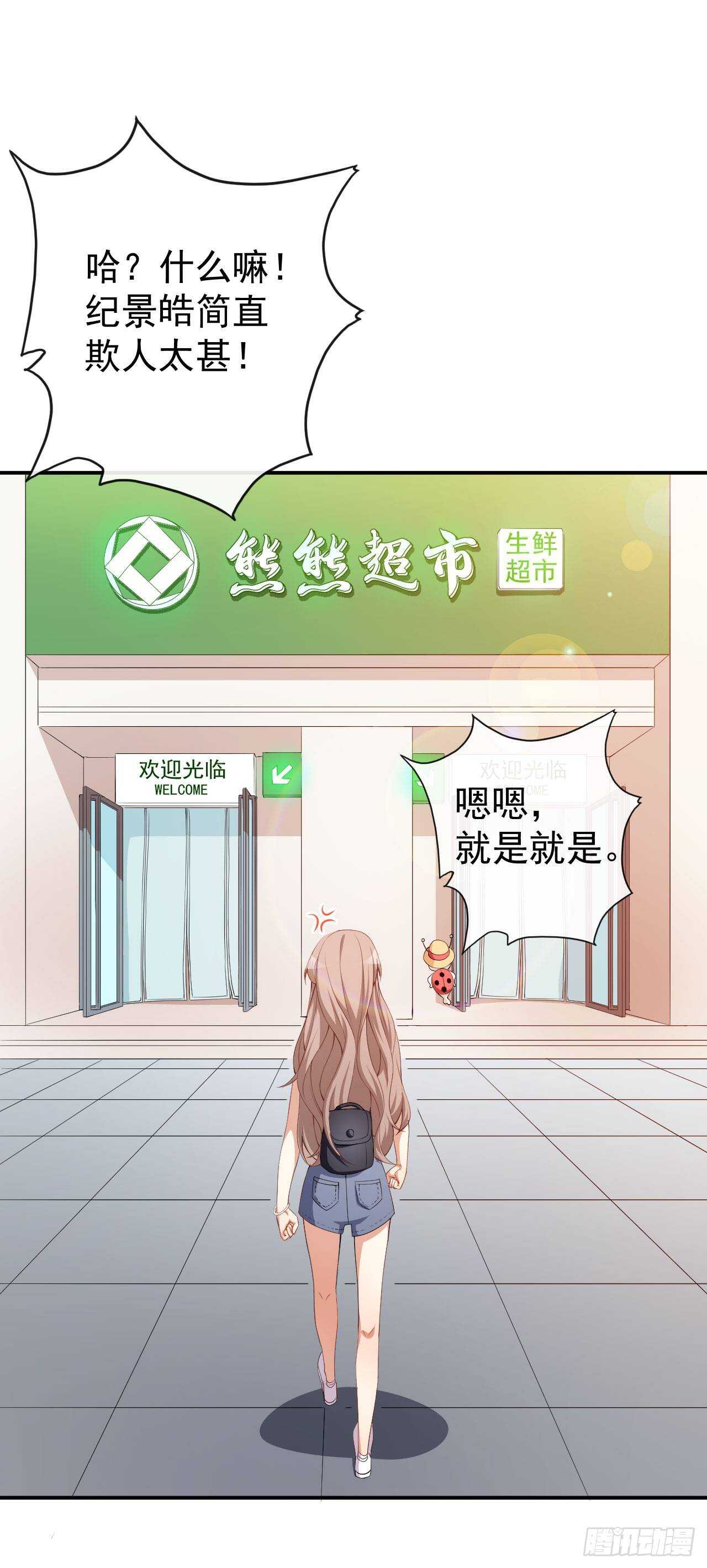《美颜心动游戏》第53话 一起吃饭 第21页