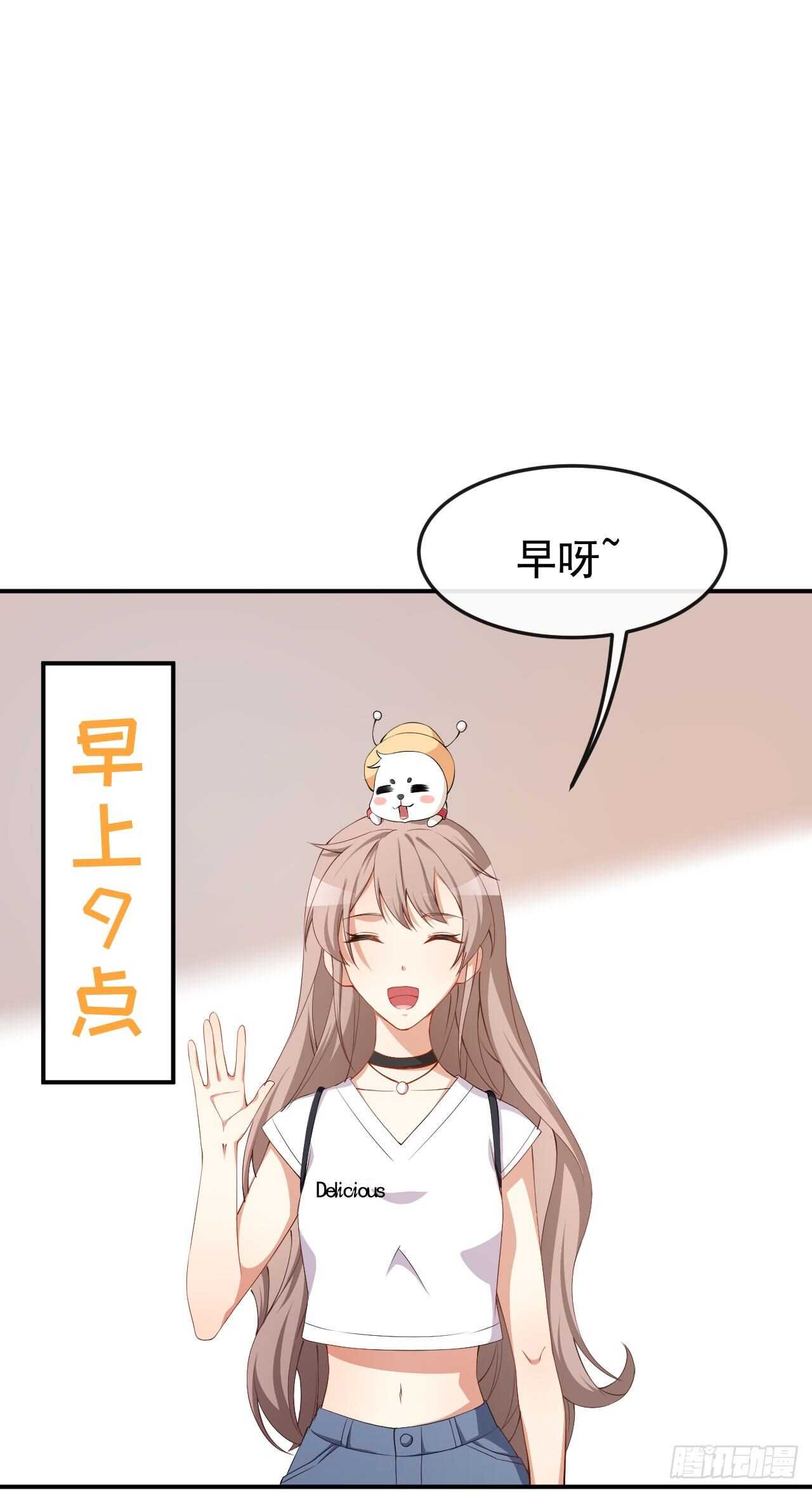 《美颜心动游戏》第53话 一起吃饭 第22页