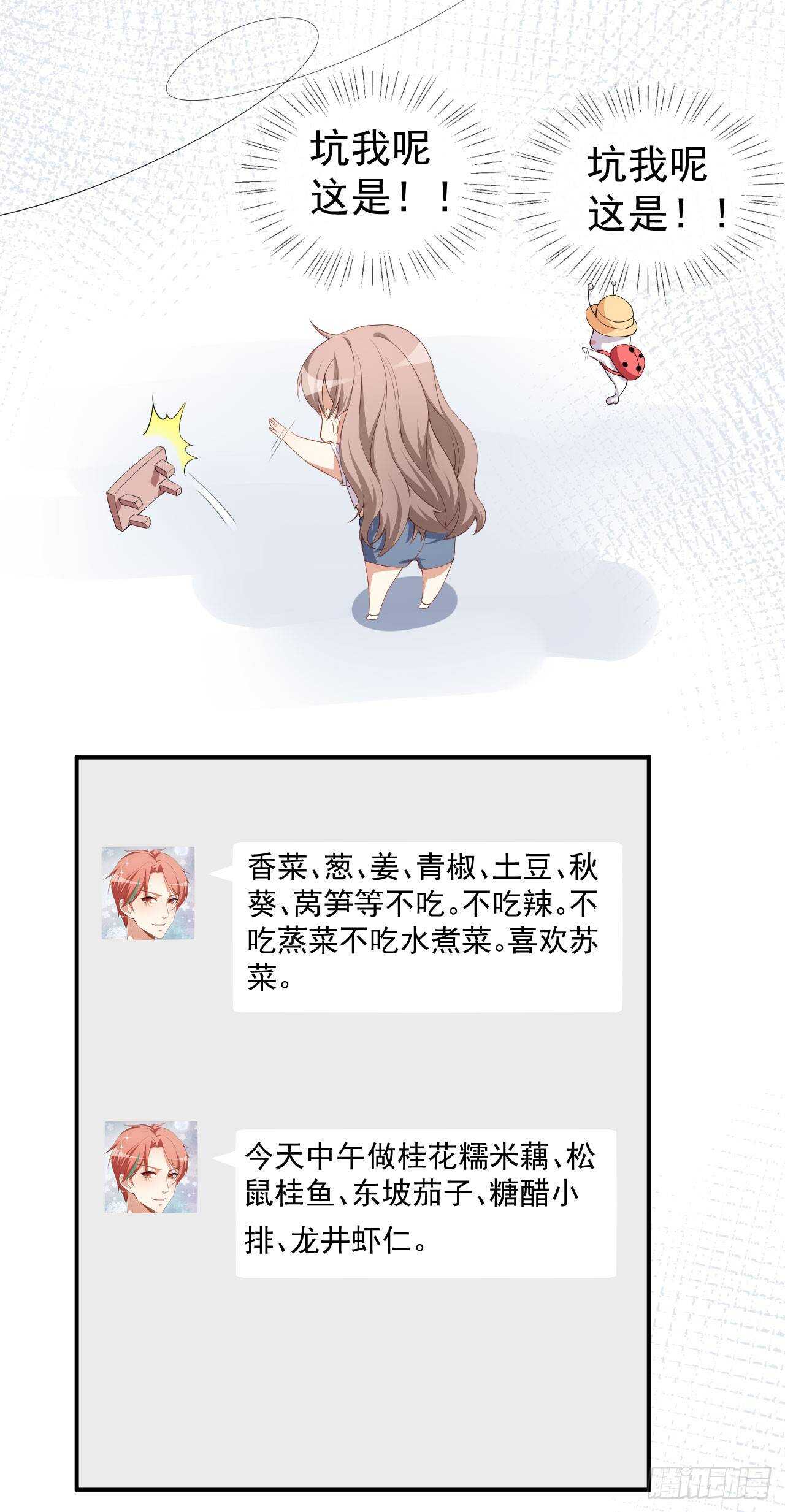 《美颜心动游戏》第53话 一起吃饭 第25页