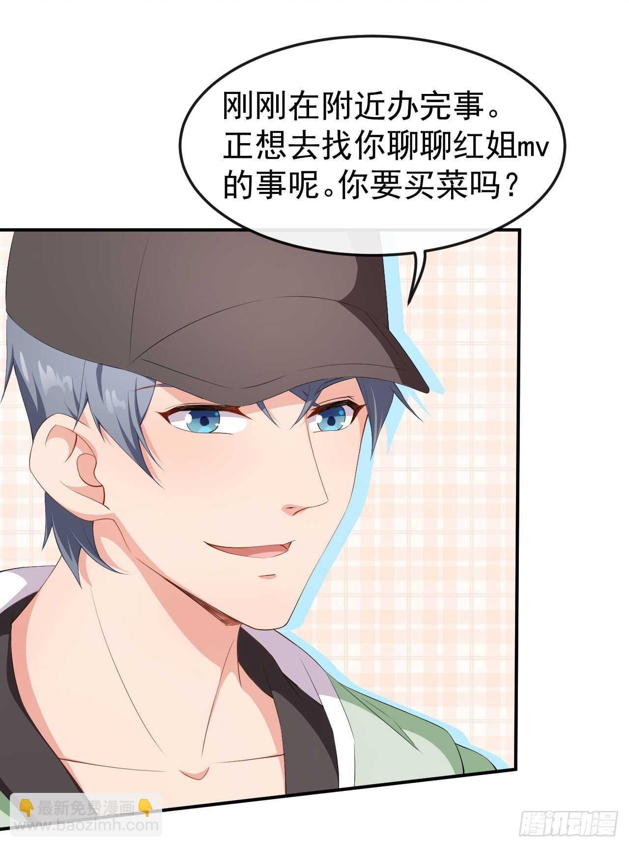 《美颜心动游戏》第53话 一起吃饭 第29页