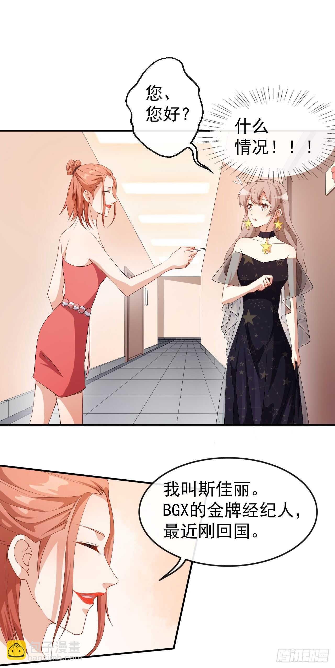 《美颜心动游戏》第53话 一起吃饭 第2页