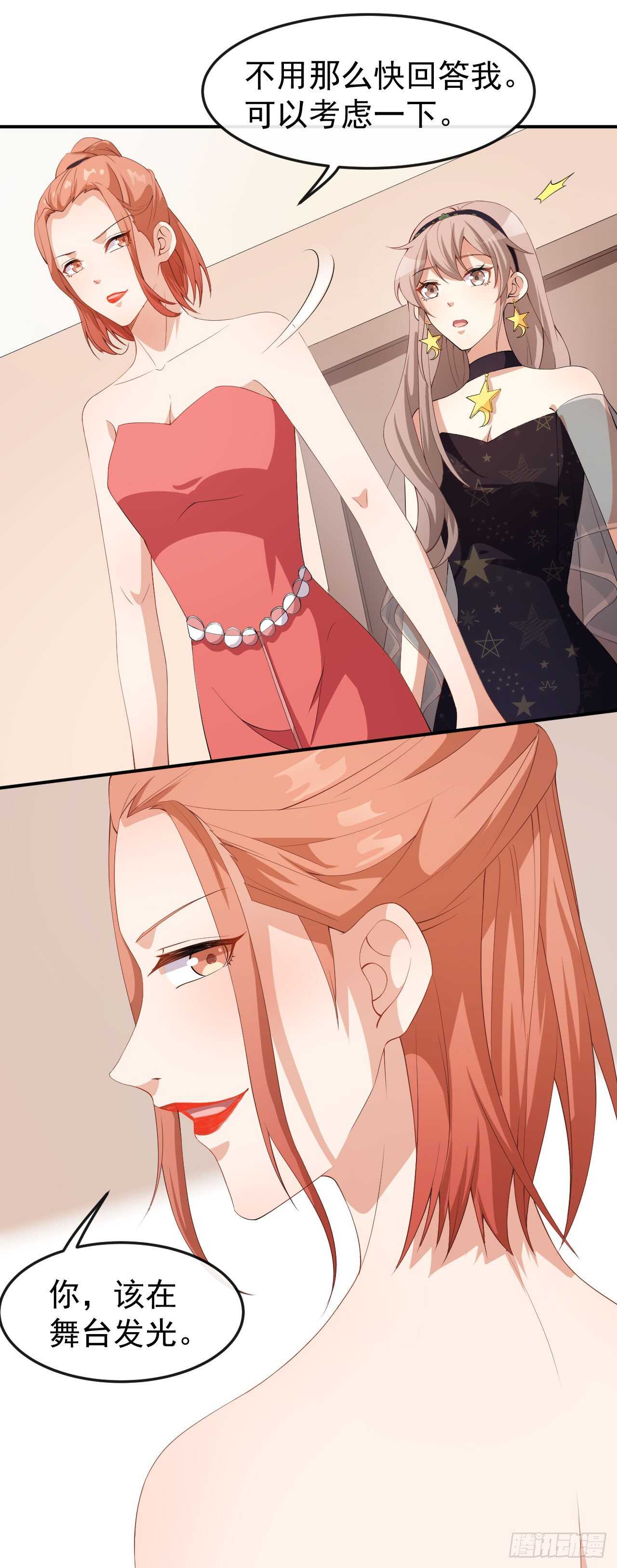 《美颜心动游戏》第53话 一起吃饭 第5页