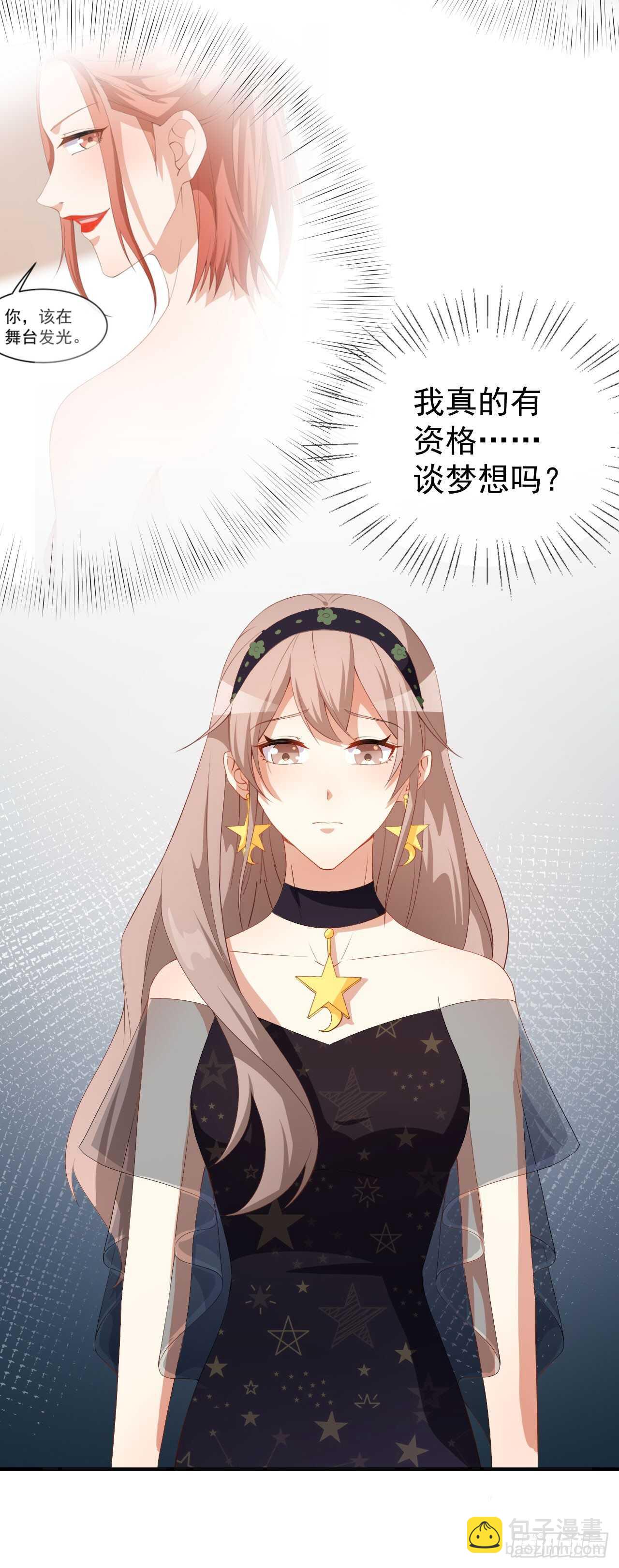 《美颜心动游戏》第53话 一起吃饭 第7页