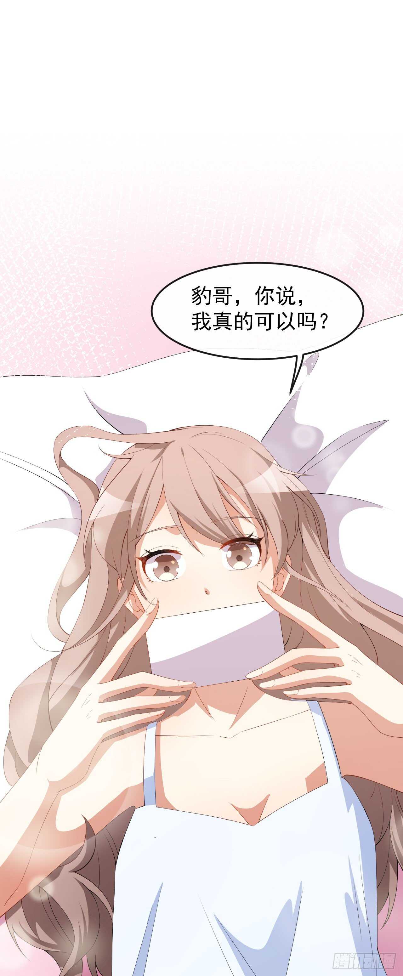 《美颜心动游戏》第53话 一起吃饭 第8页