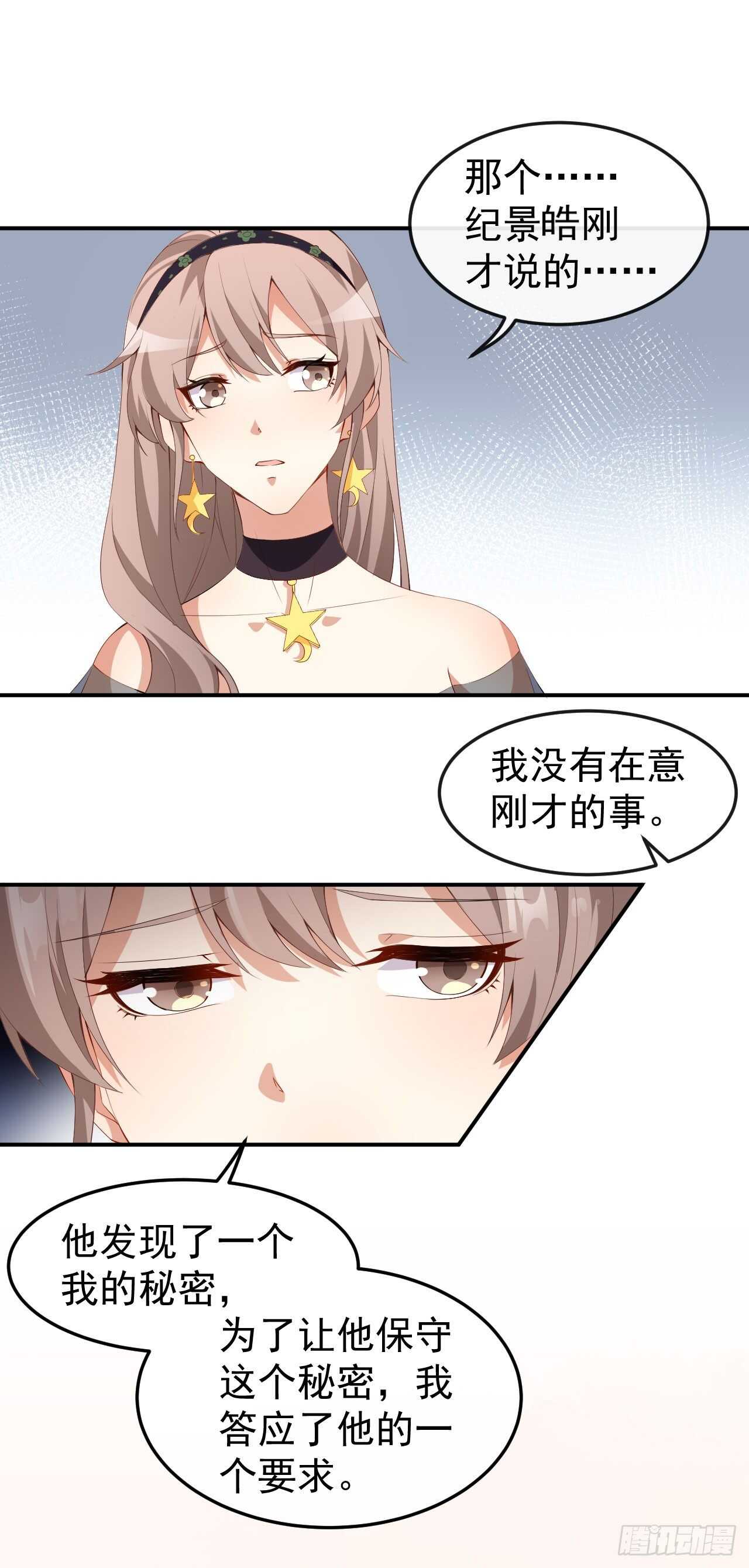 《美颜心动游戏》第52话 当年的事 第22页