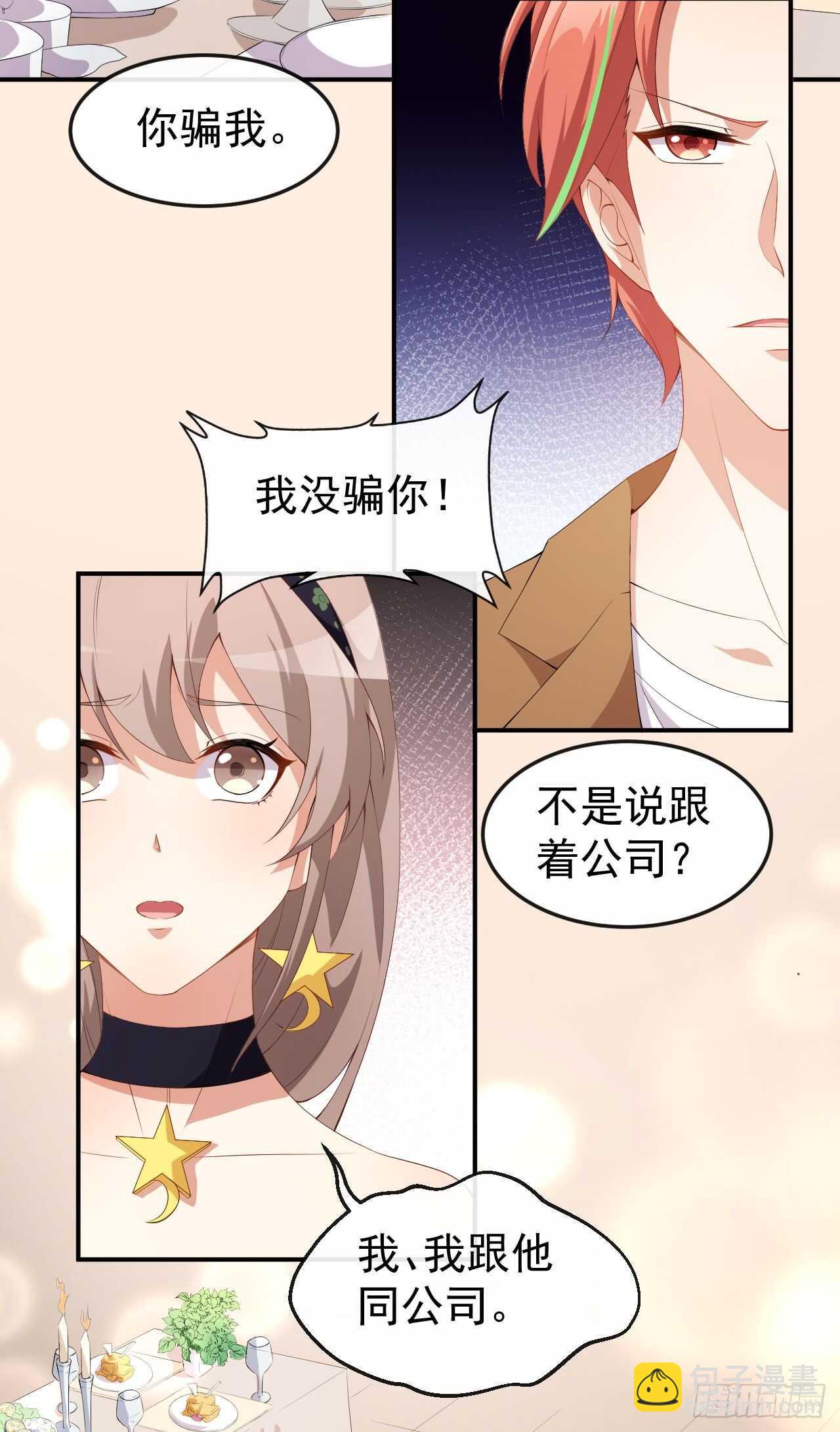 《美颜心动游戏》第52话 当年的事 第3页