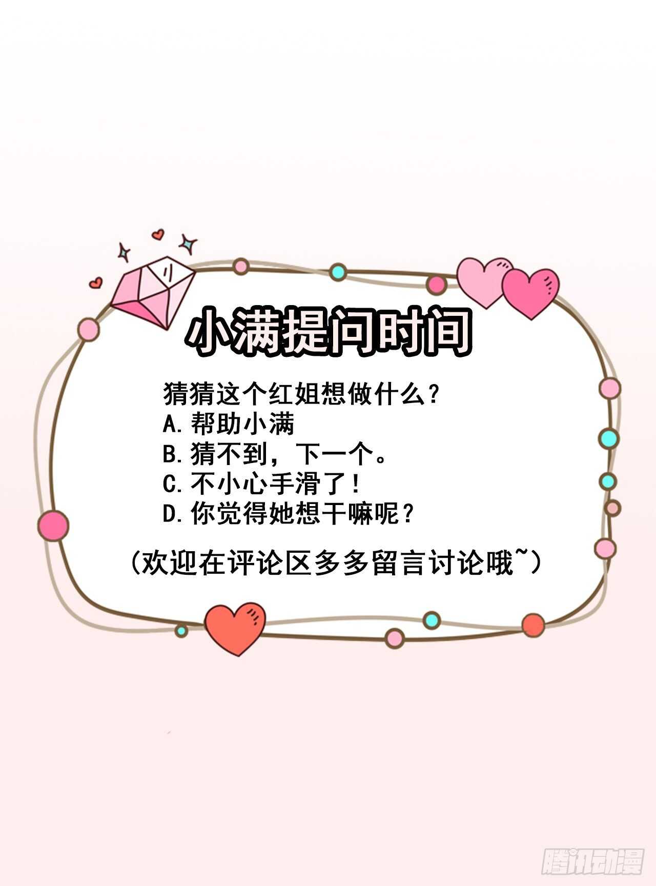 《美颜心动游戏》第52话 当年的事 第45页