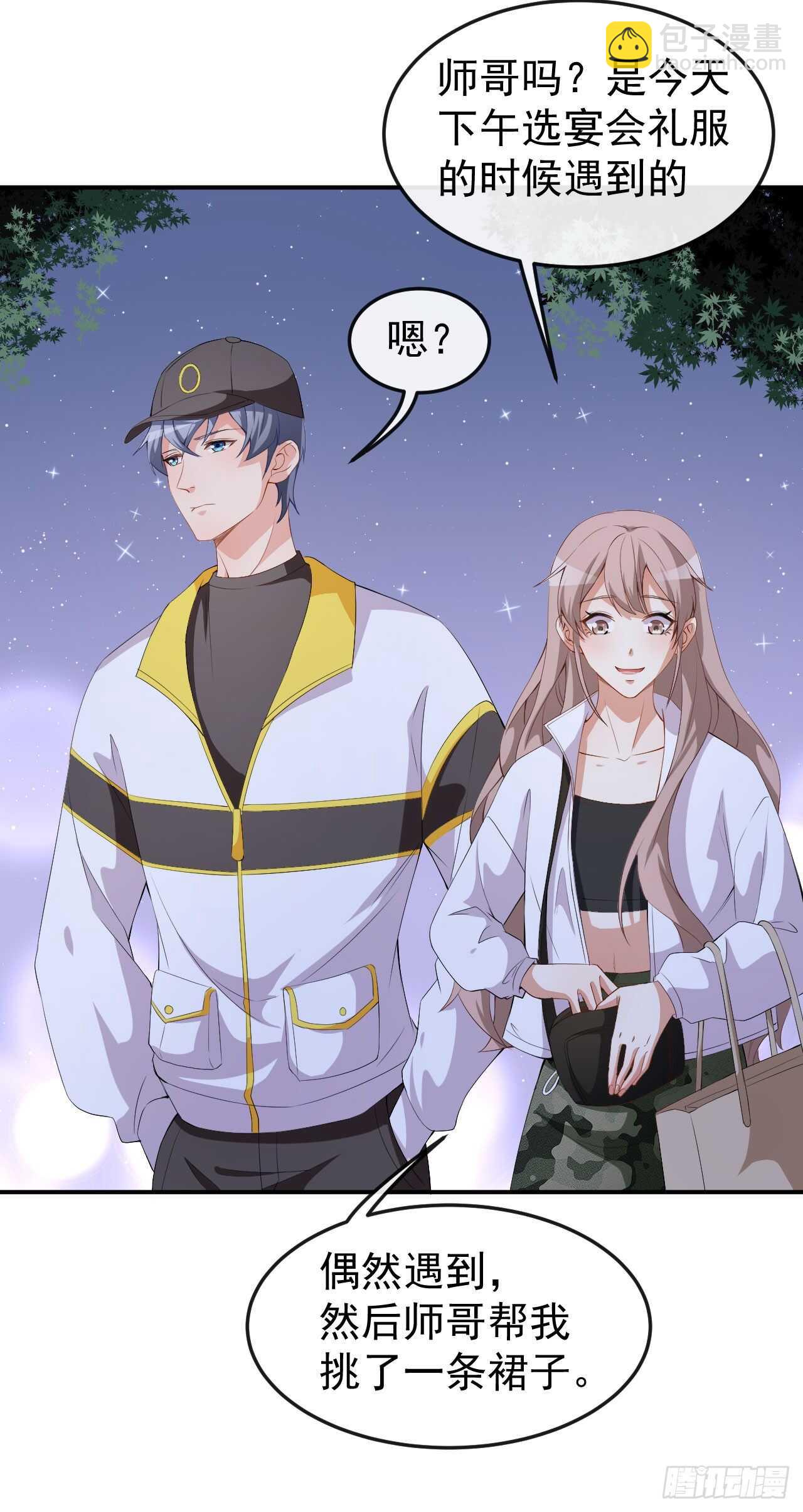 《美颜心动游戏》第51话 你骗了我 第11页