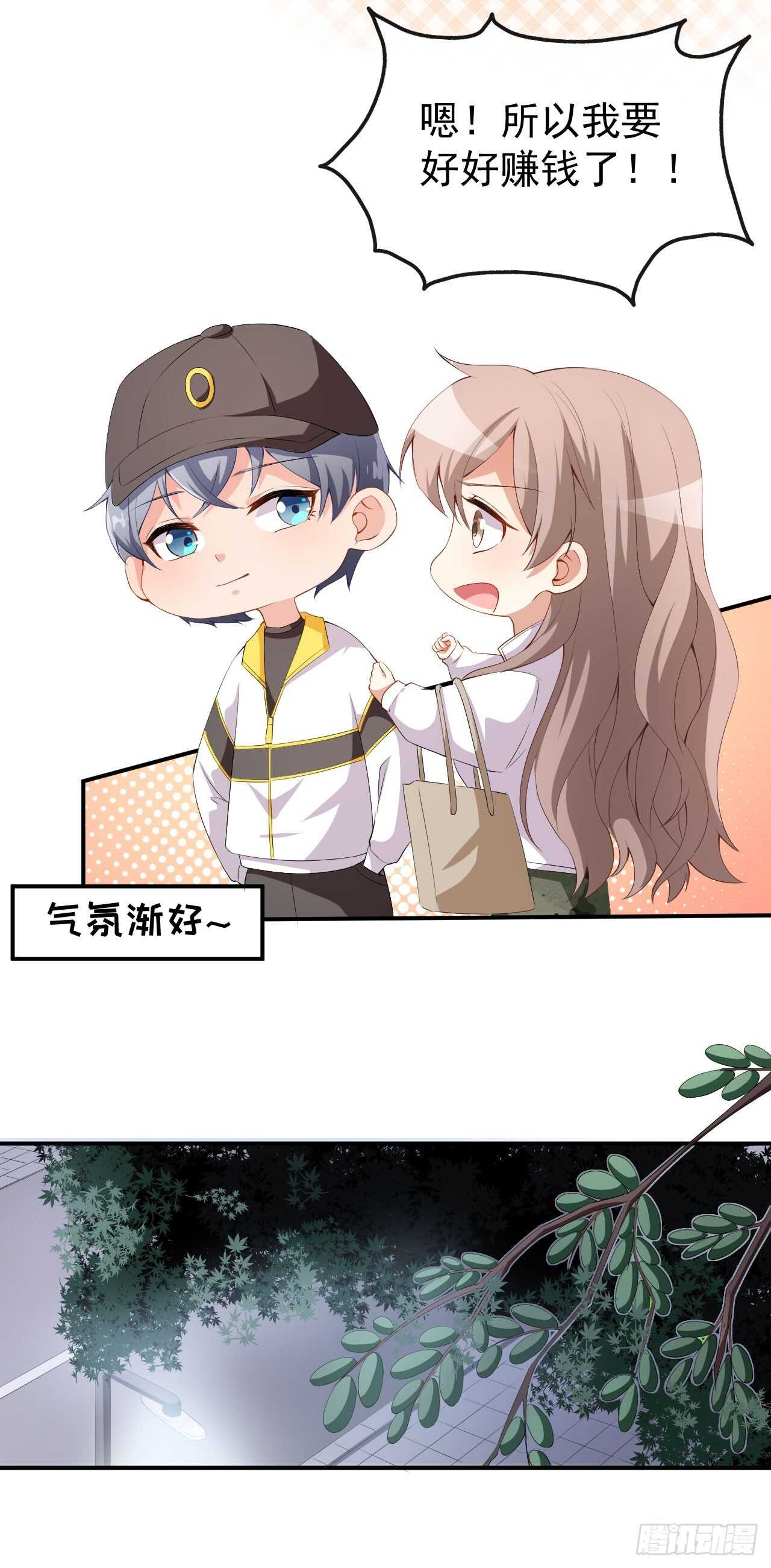 《美颜心动游戏》第51话 你骗了我 第13页