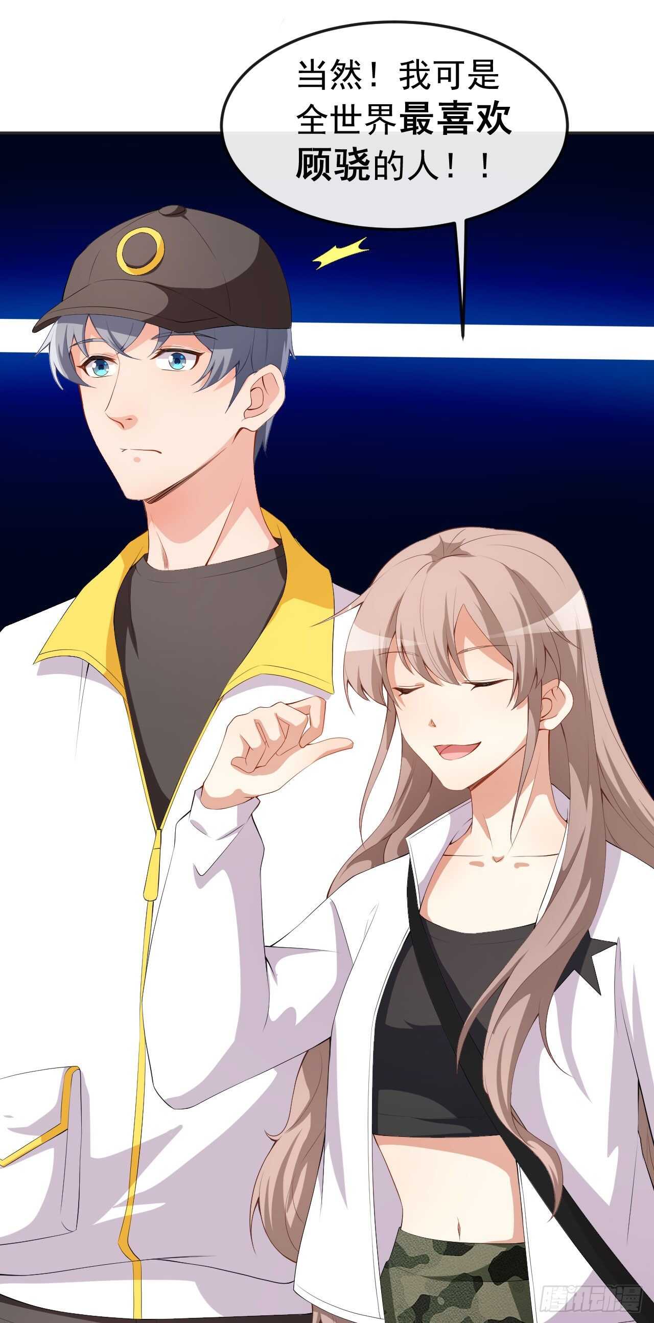 《美颜心动游戏》第51话 你骗了我 第15页