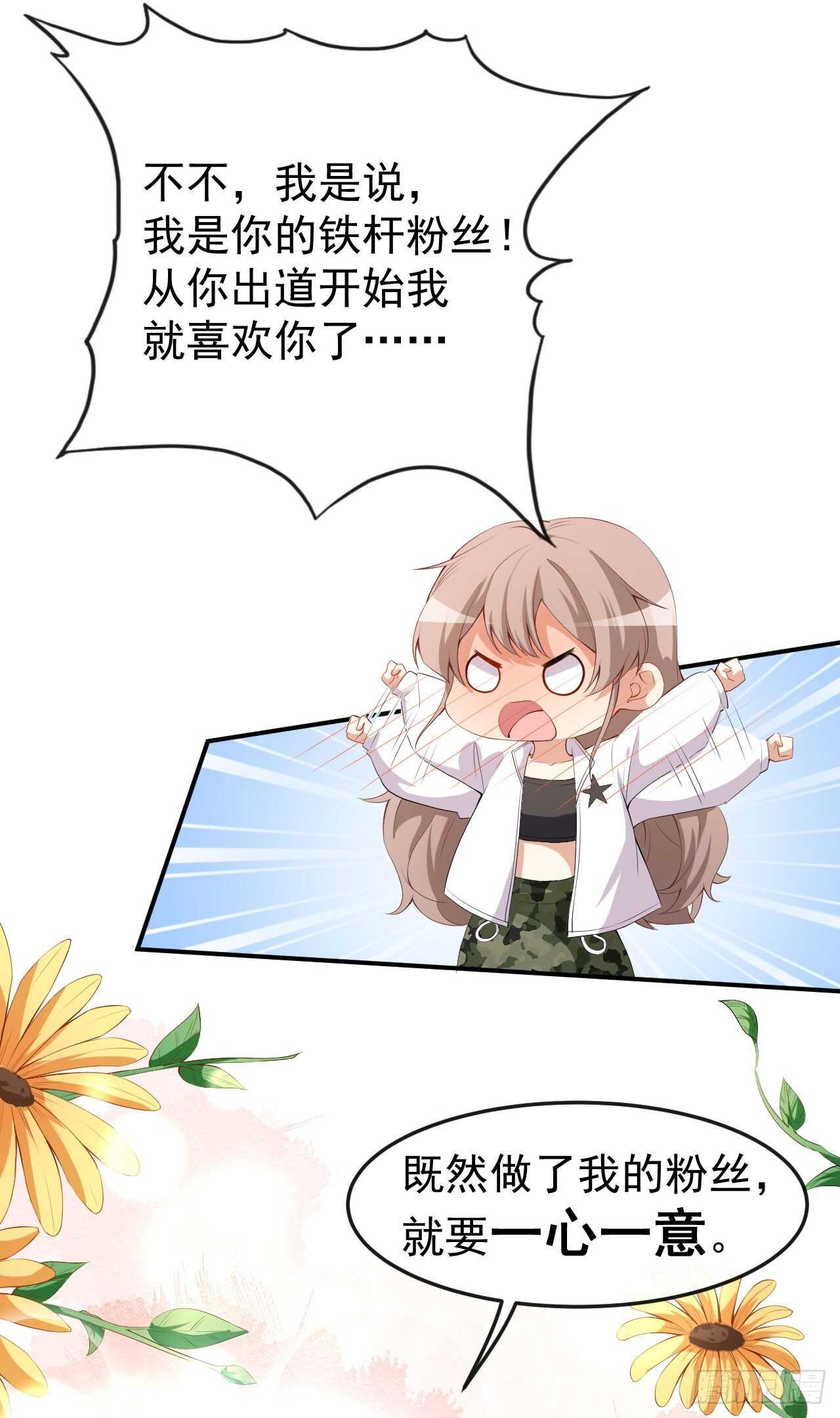 《美颜心动游戏》第51话 你骗了我 第17页
