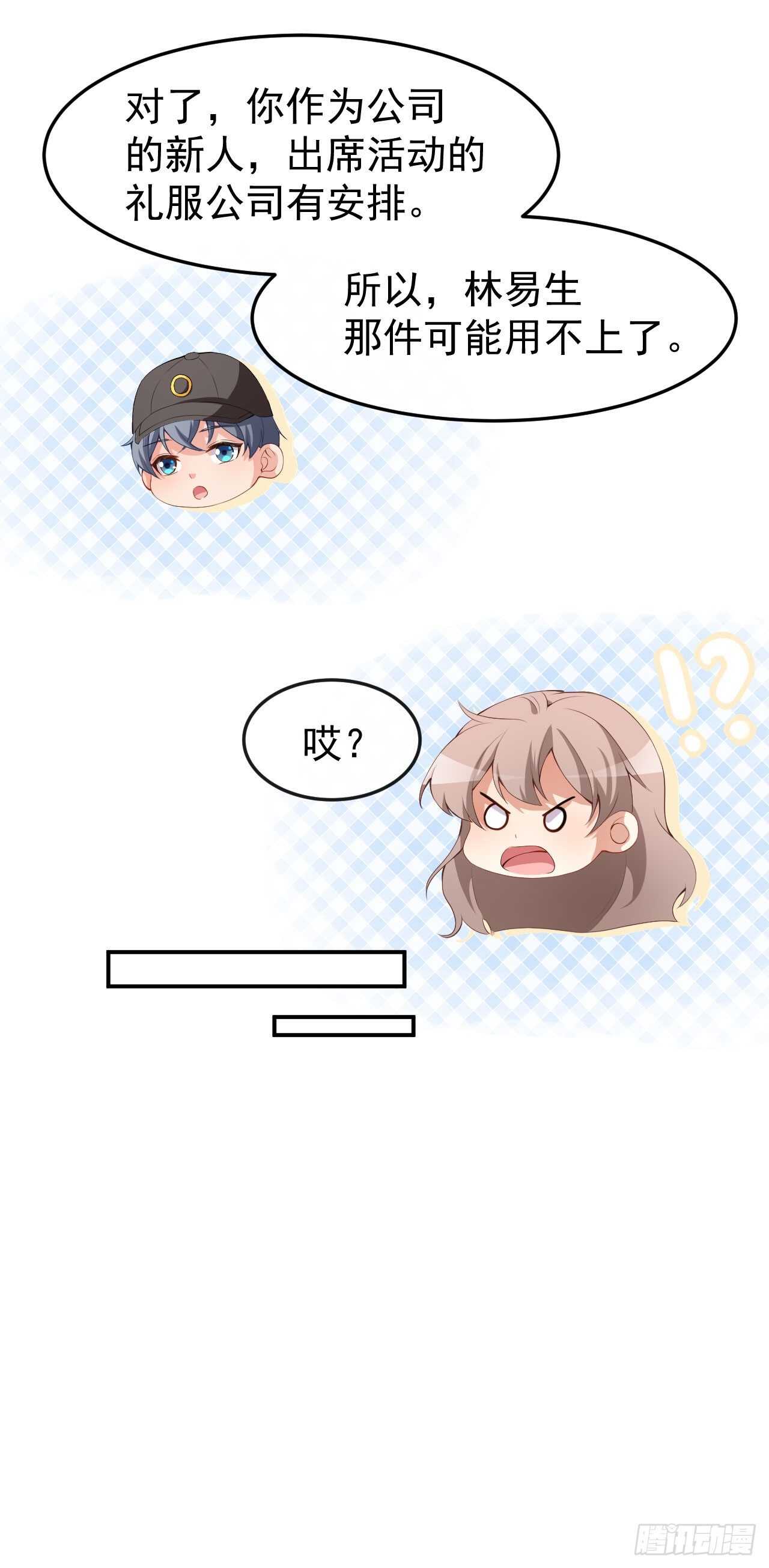 《美颜心动游戏》第51话 你骗了我 第20页