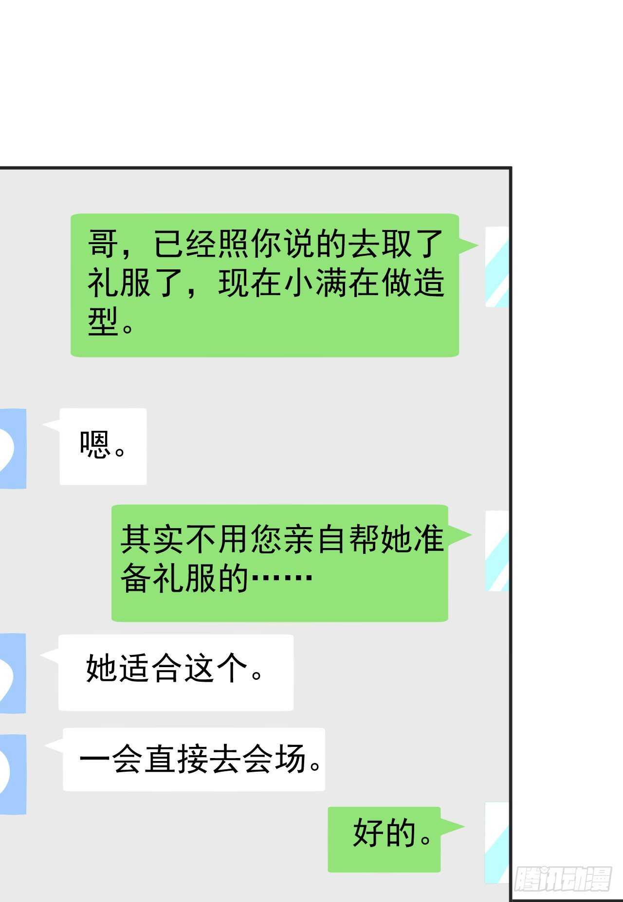 《美颜心动游戏》第51话 你骗了我 第22页