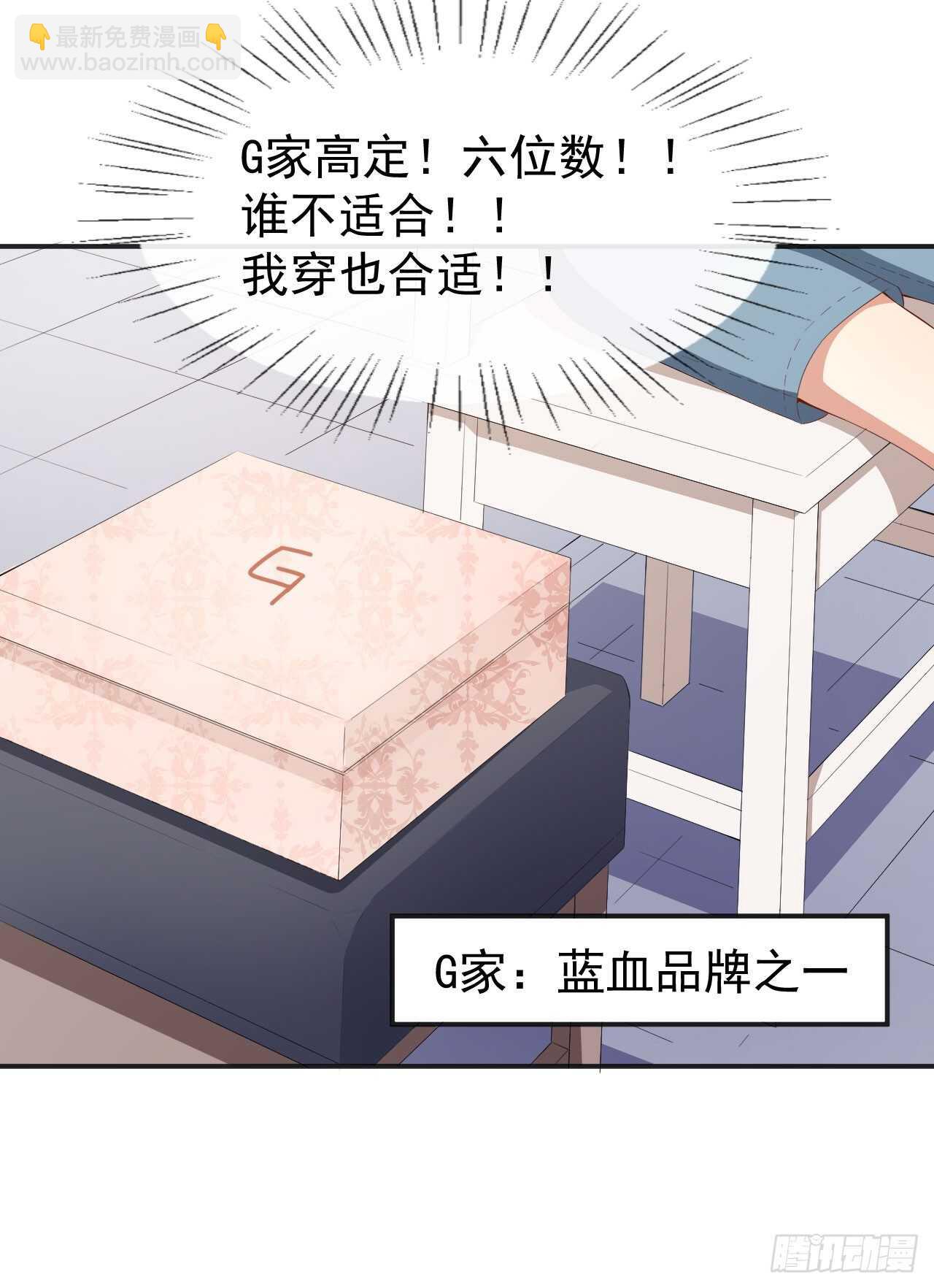 《美颜心动游戏》第51话 你骗了我 第24页