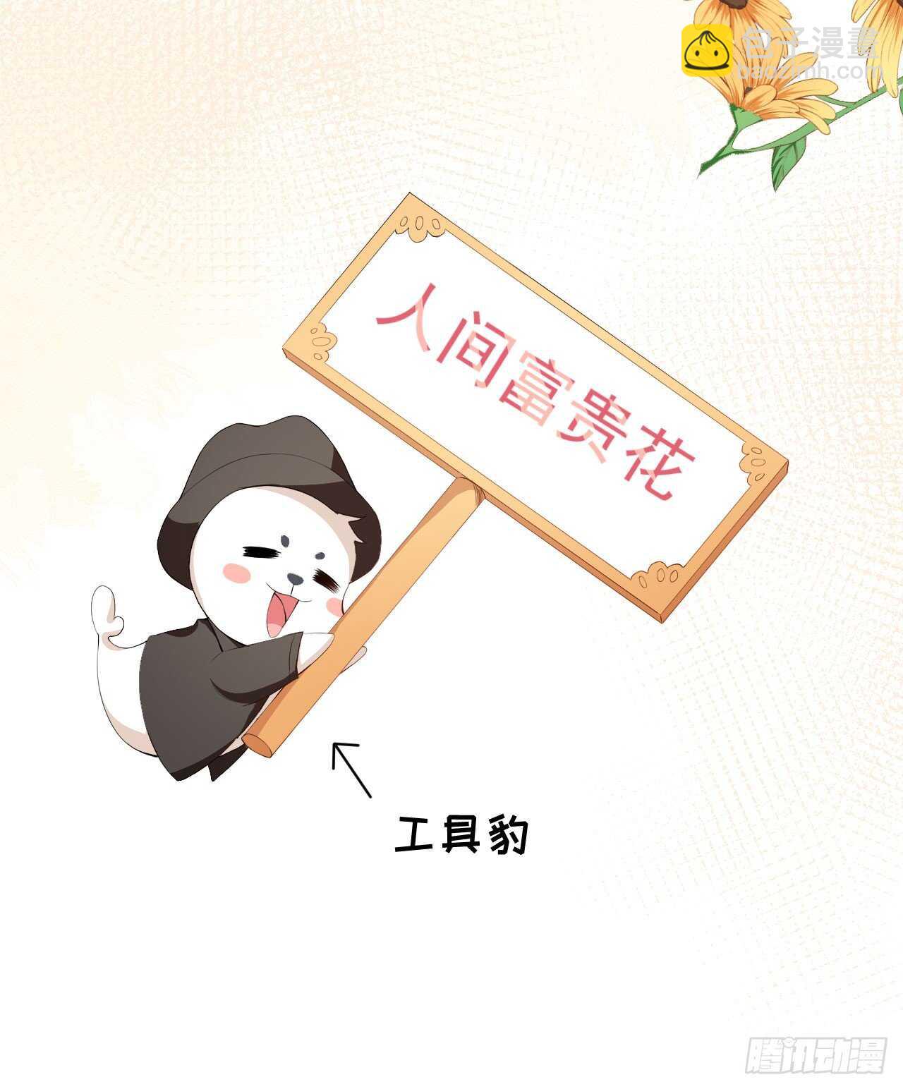 《美颜心动游戏》第51话 你骗了我 第28页