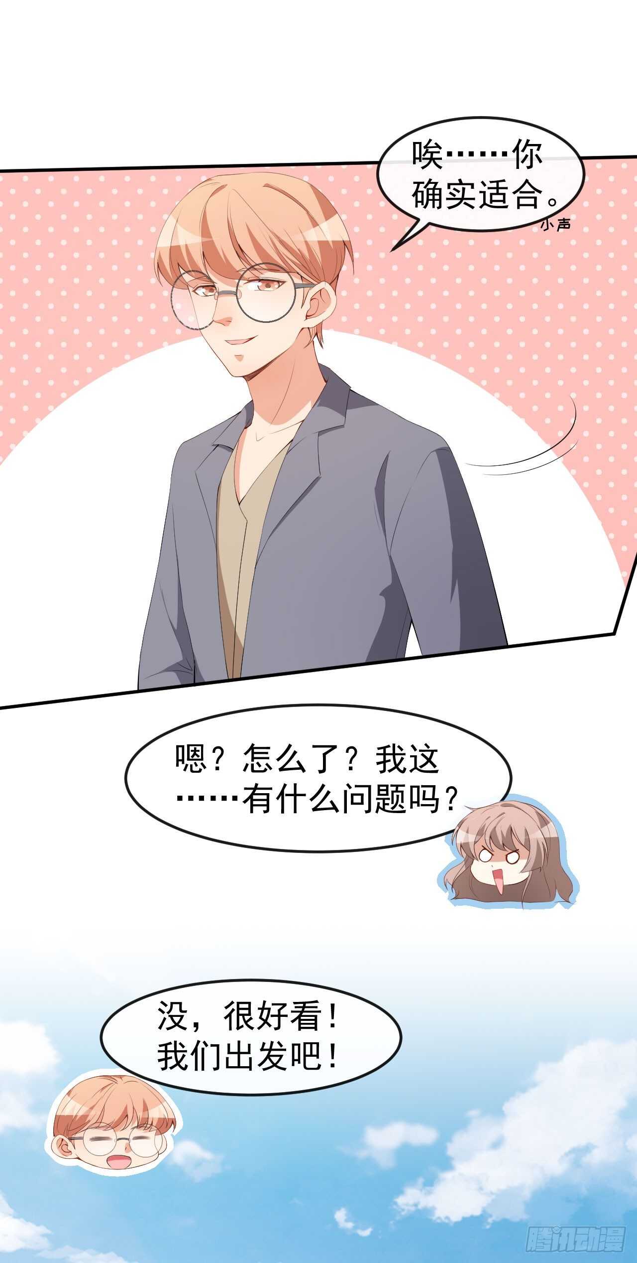 《美颜心动游戏》第51话 你骗了我 第29页