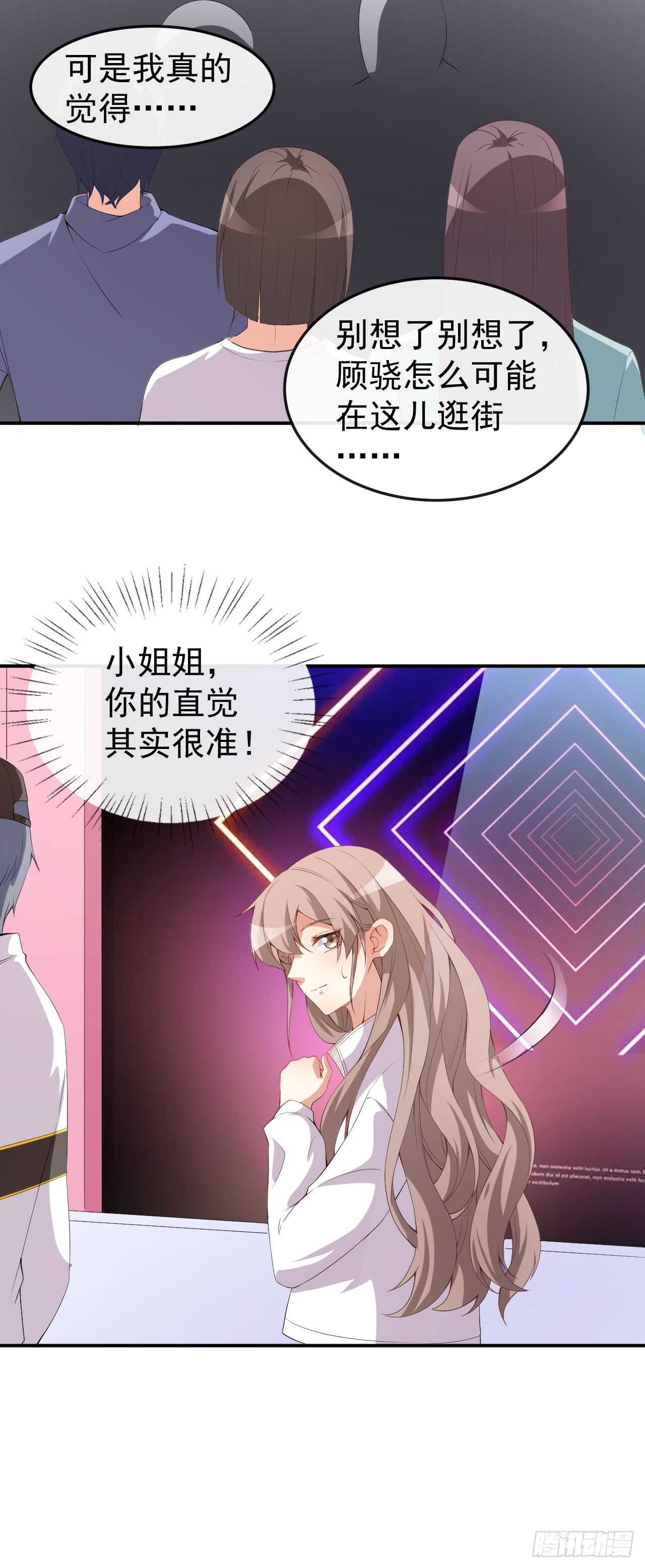 《美颜心动游戏》第51话 你骗了我 第3页