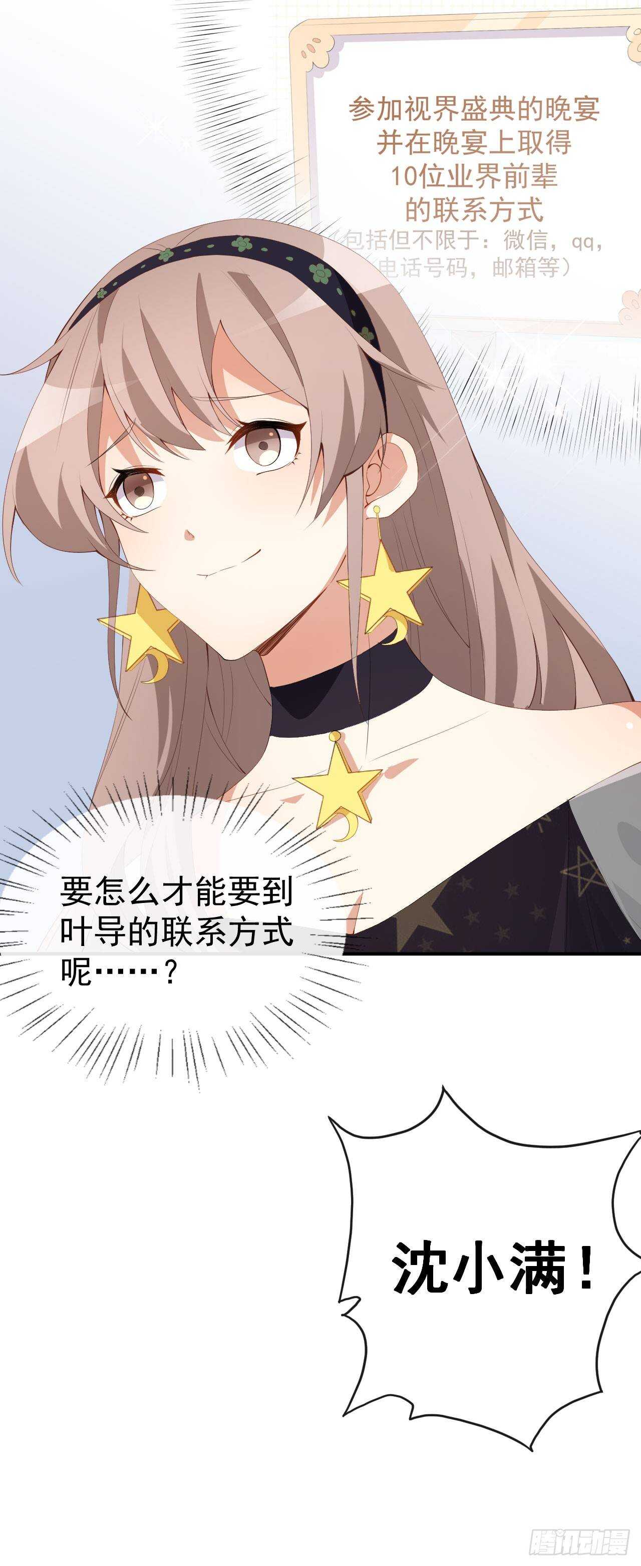 《美颜心动游戏》第51话 你骗了我 第41页
