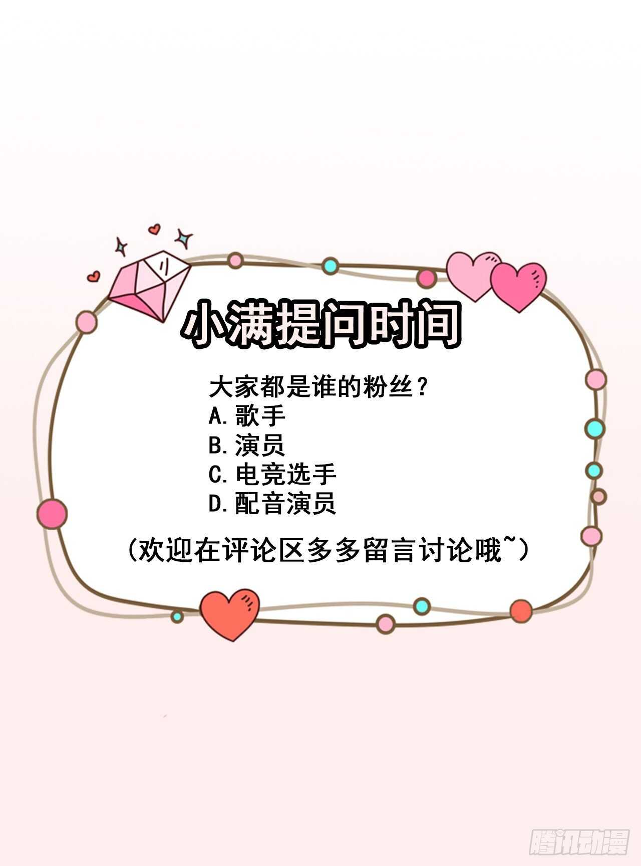 《美颜心动游戏》第51话 你骗了我 第46页