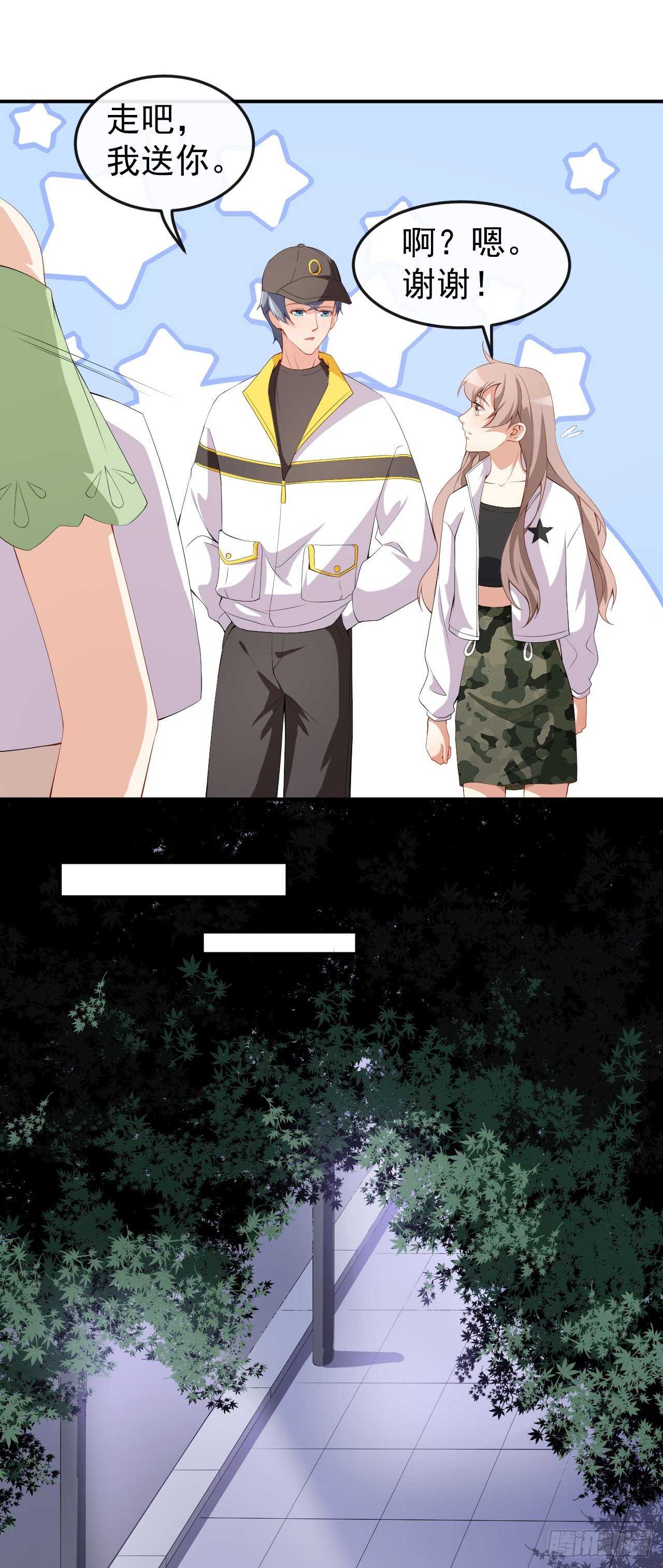 《美颜心动游戏》第51话 你骗了我 第6页