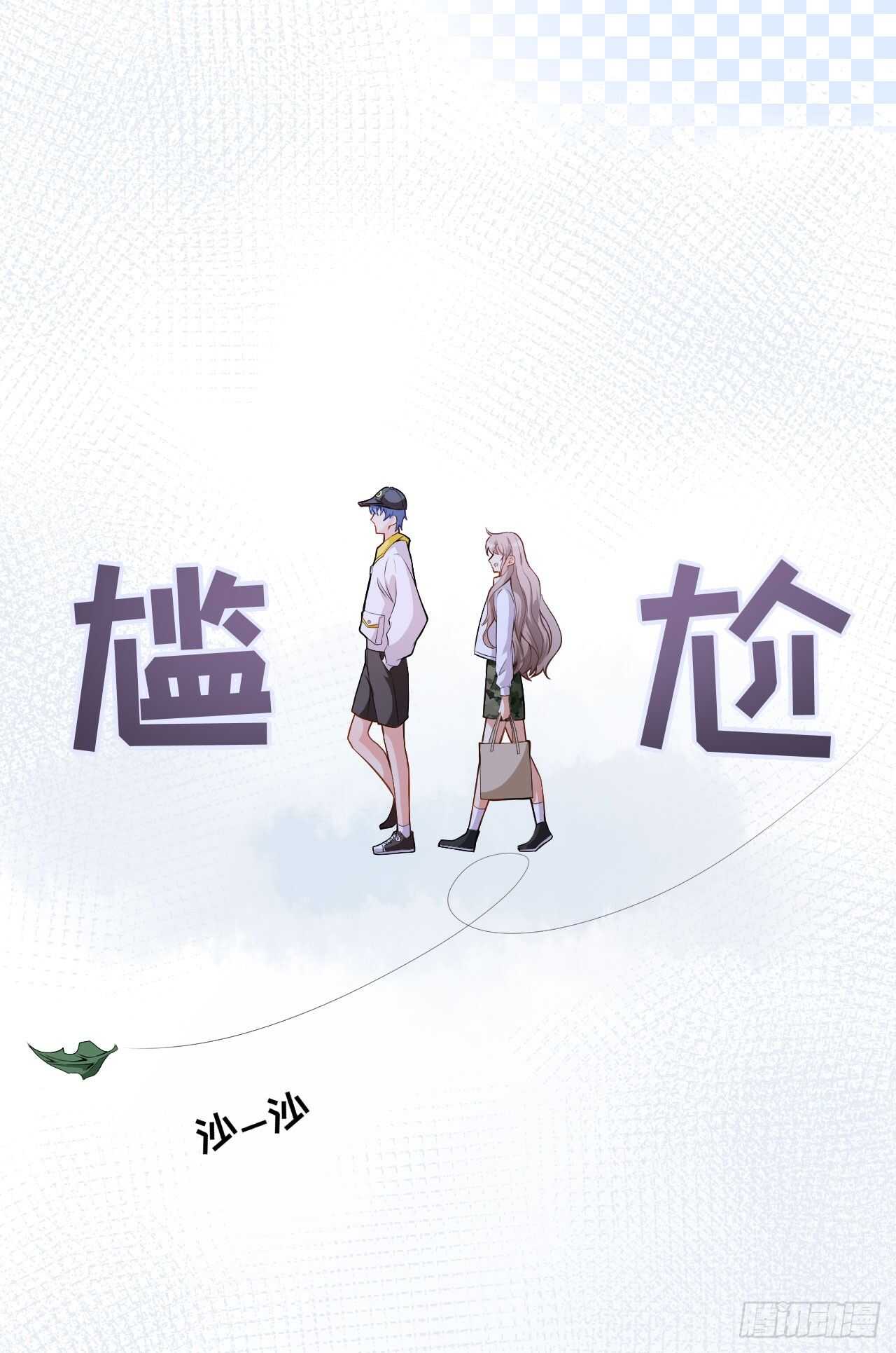 《美颜心动游戏》第51话 你骗了我 第9页