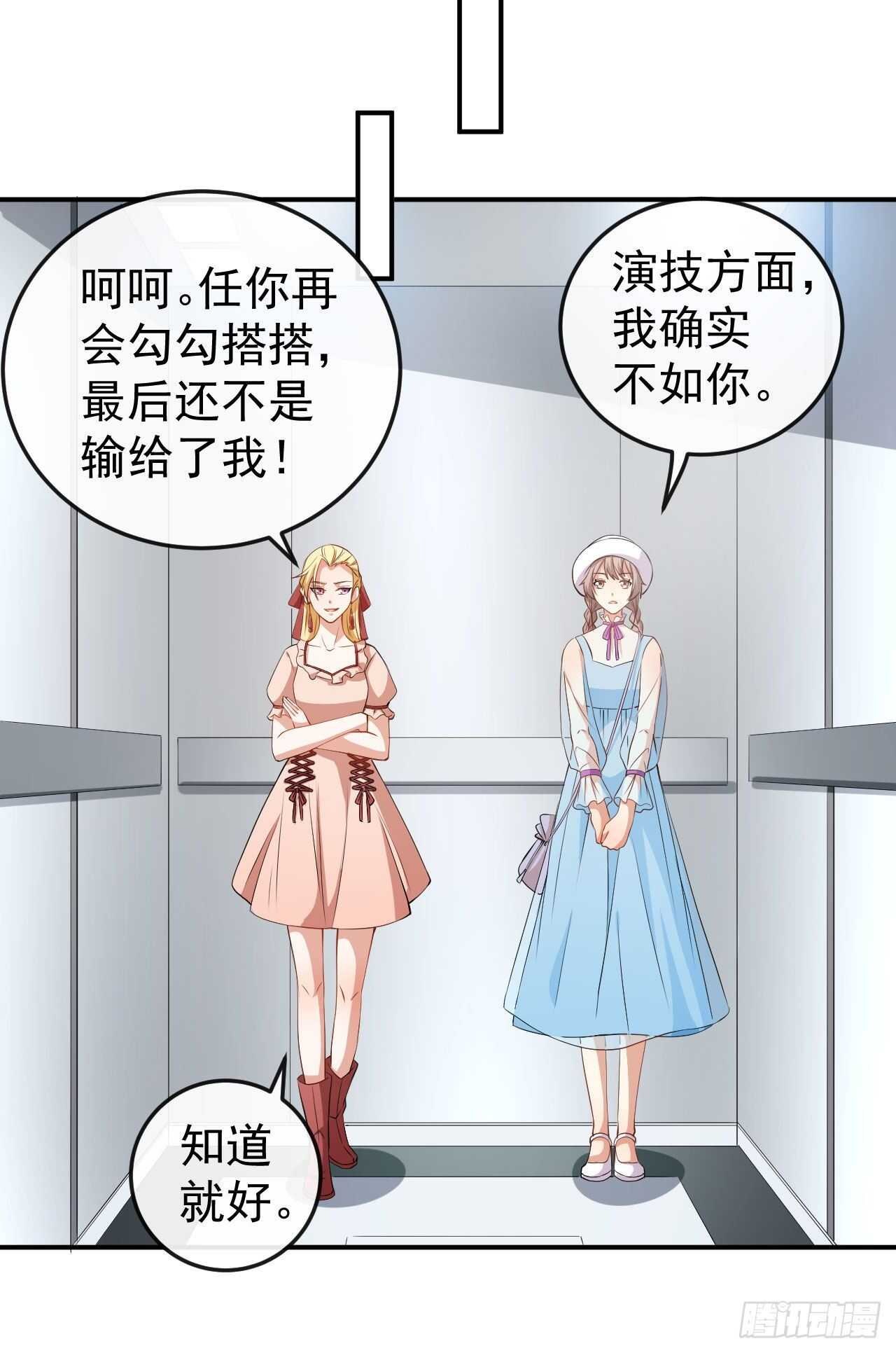 《美颜心动游戏》第56话 怎么是她！ 第10页