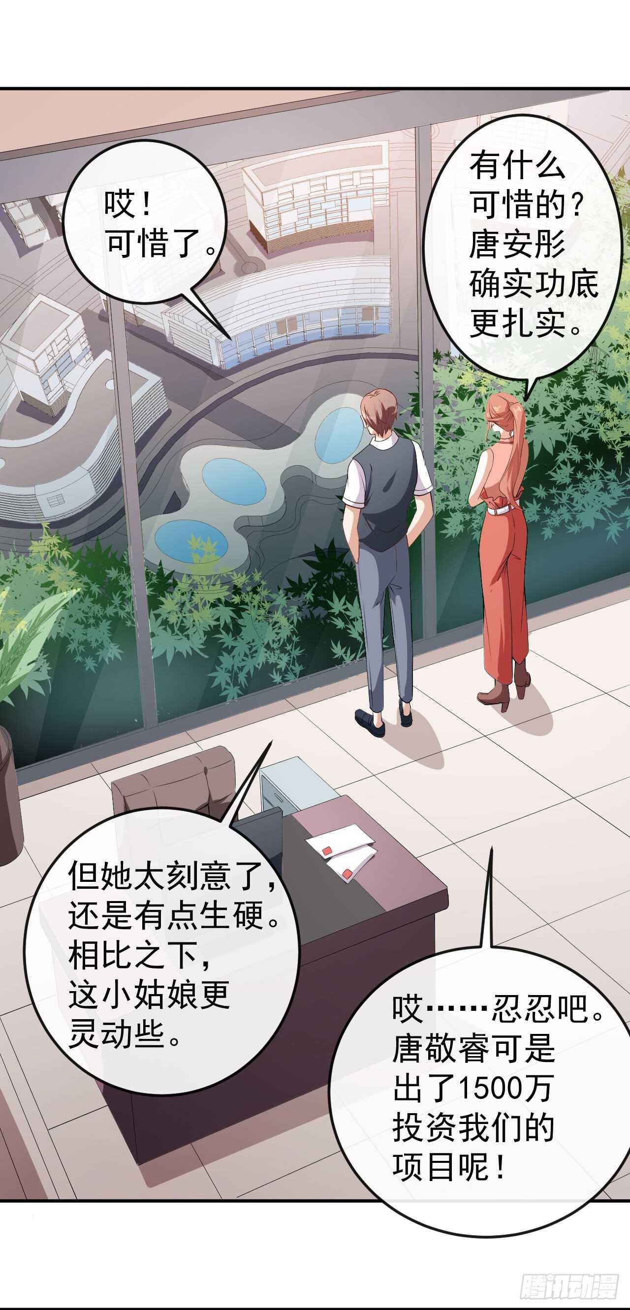 《美颜心动游戏》第56话 怎么是她！ 第13页