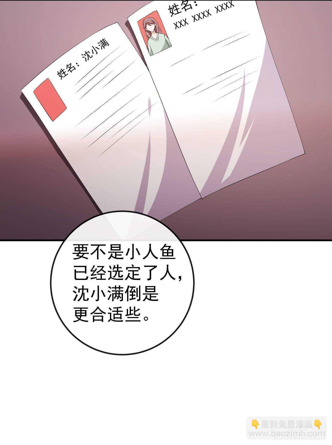 《美颜心动游戏》第56话 怎么是她！ 第14页
