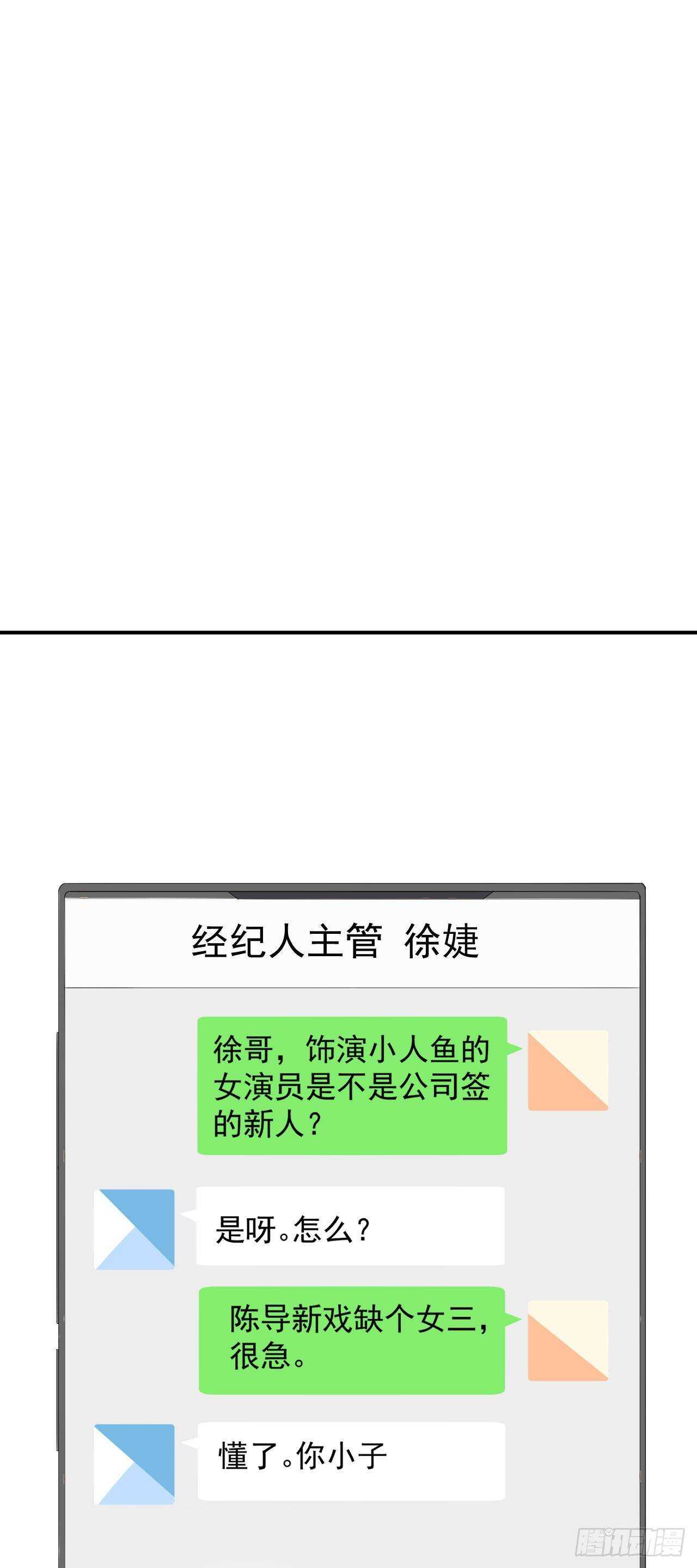 《美颜心动游戏》第56话 怎么是她！ 第15页