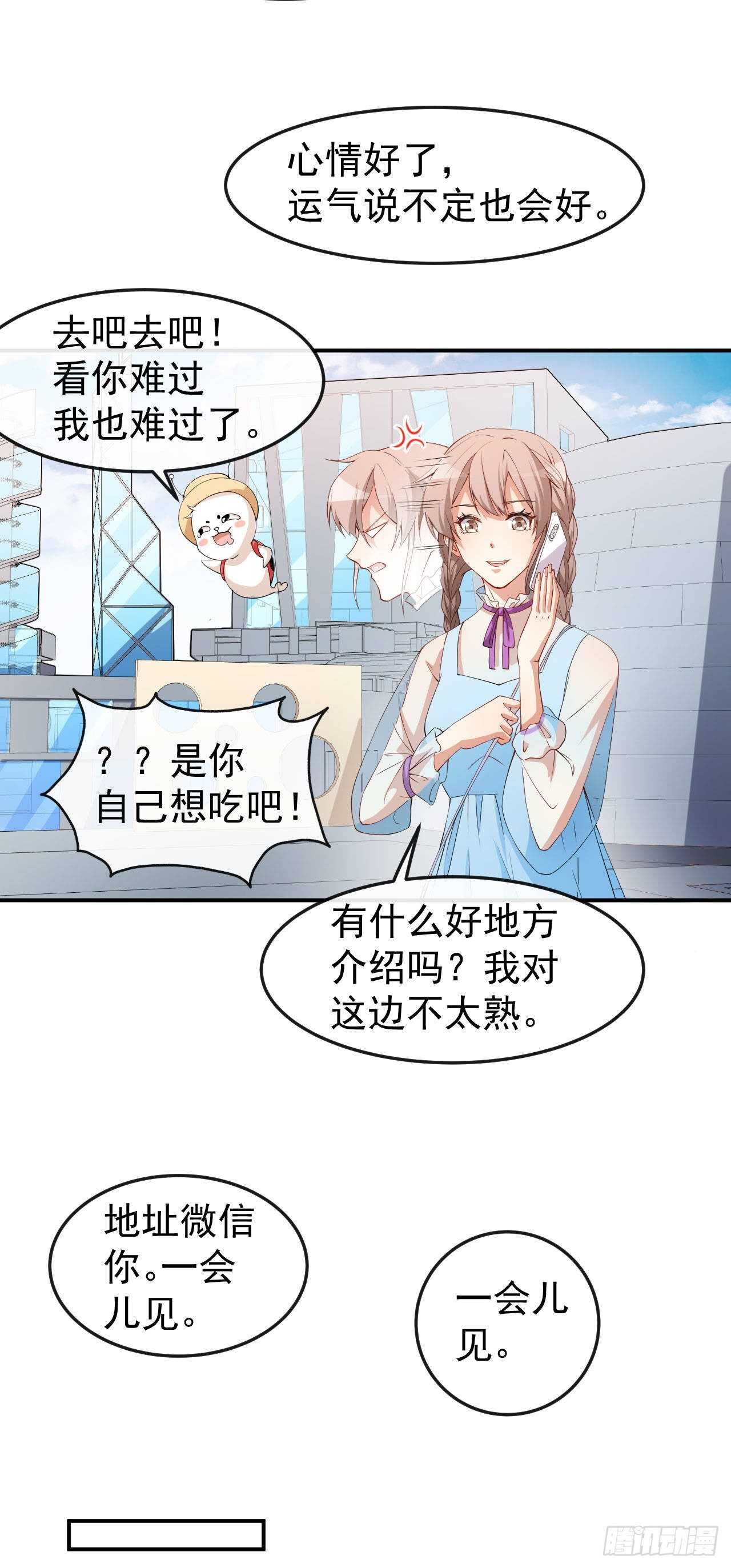 《美颜心动游戏》第56话 怎么是她！ 第17页