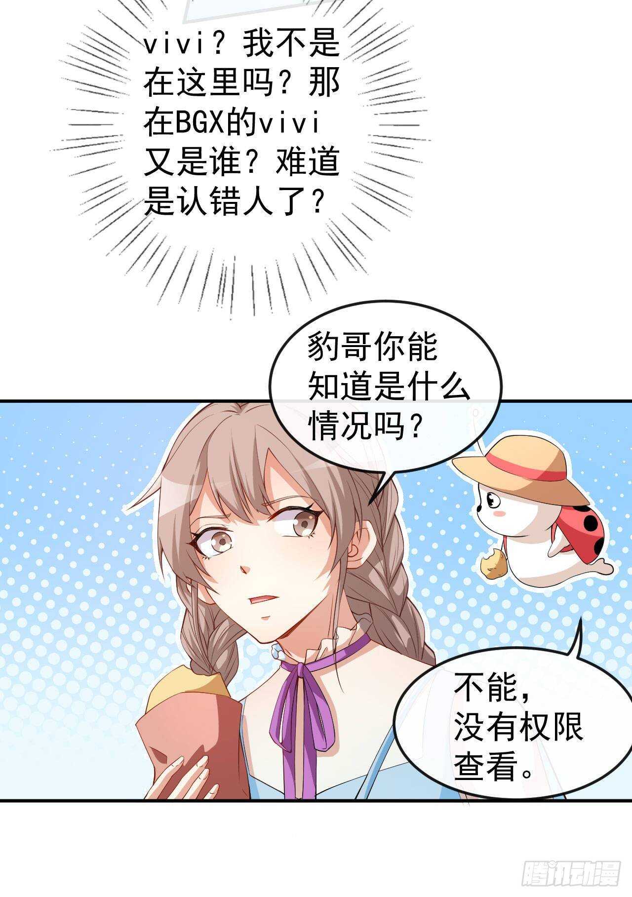 《美颜心动游戏》第56话 怎么是她！ 第20页