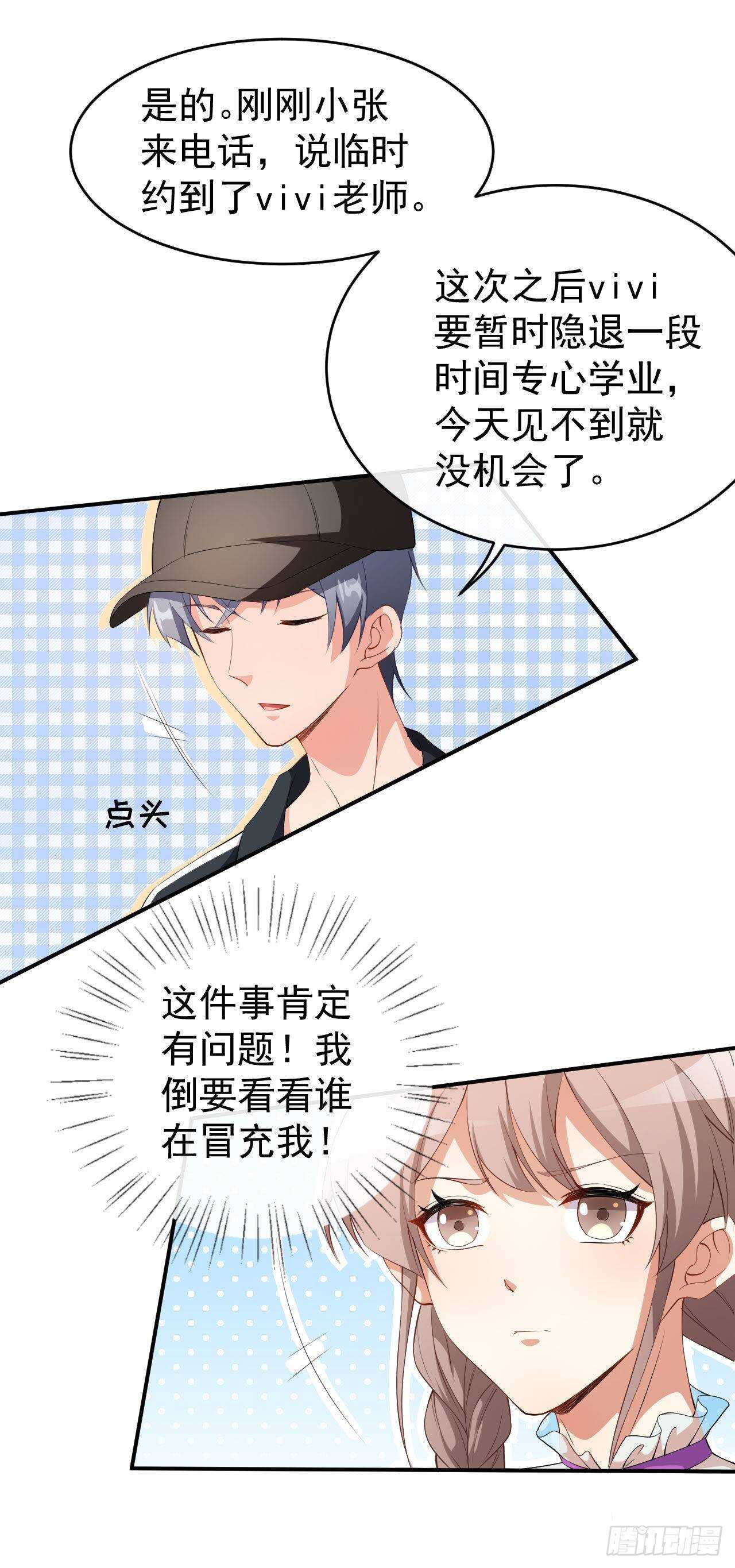 《美颜心动游戏》第56话 怎么是她！ 第22页