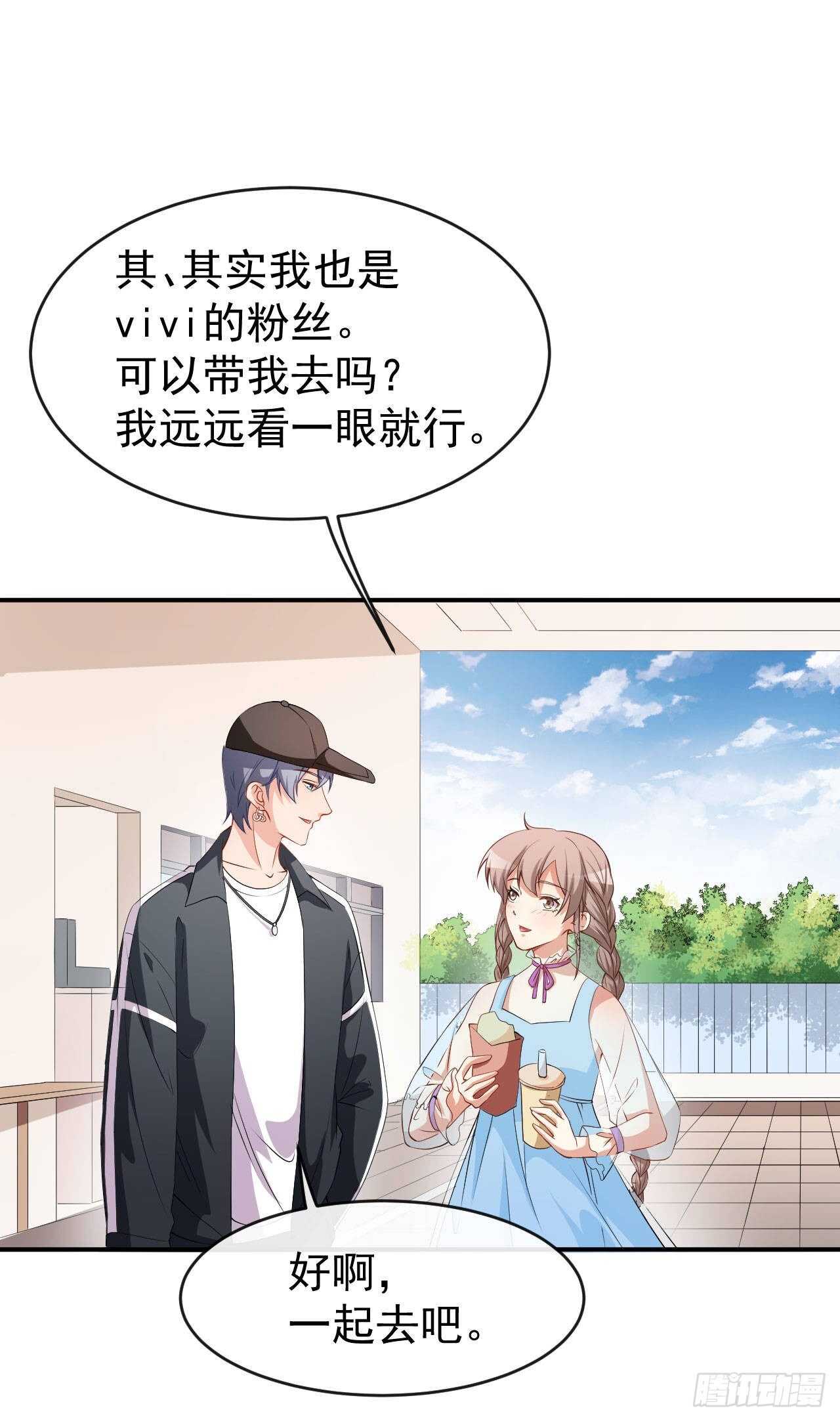 《美颜心动游戏》第56话 怎么是她！ 第23页