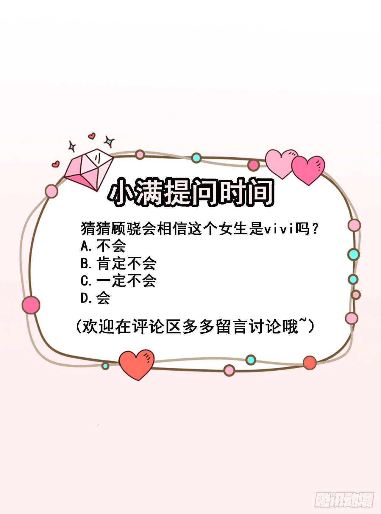 《美颜心动游戏》第56话 怎么是她！ 第28页