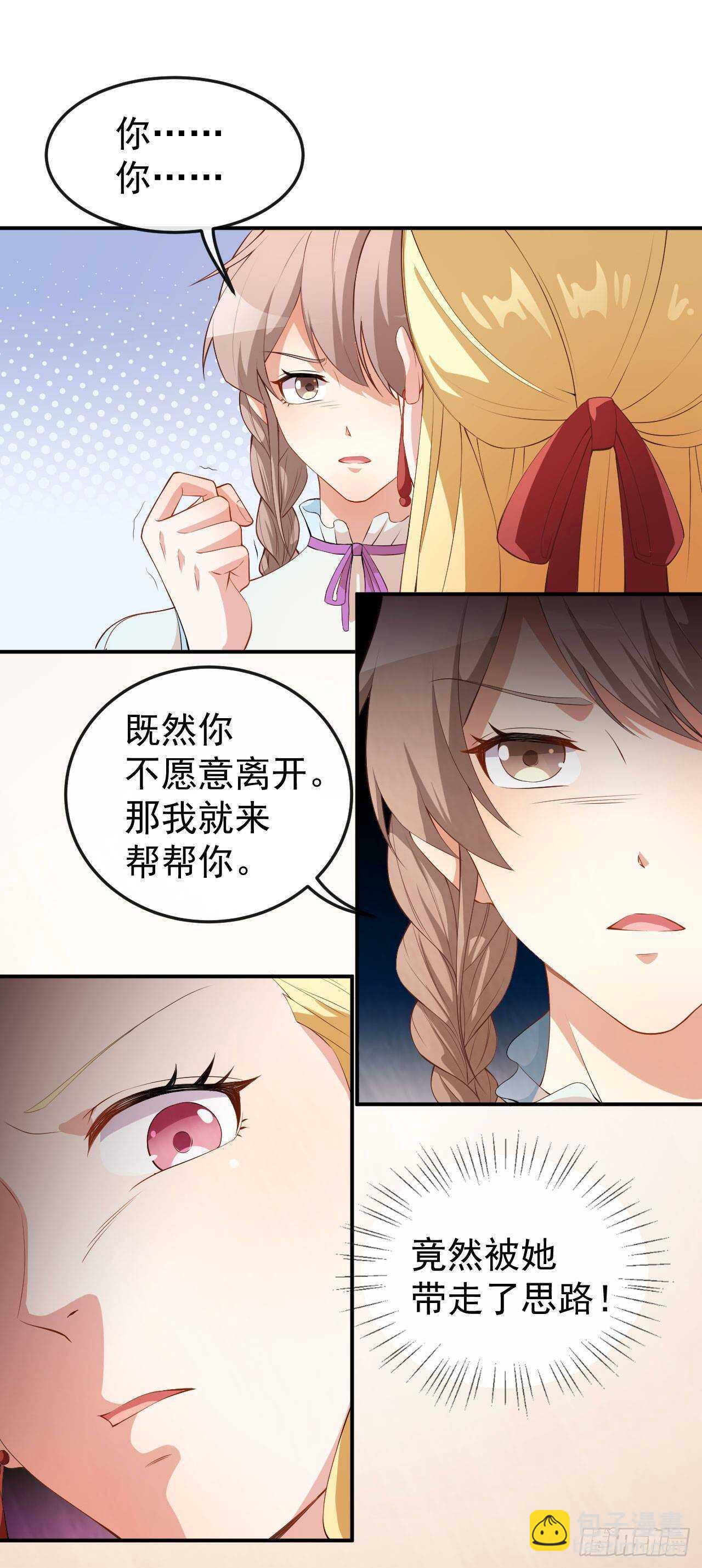《美颜心动游戏》第56话 怎么是她！ 第2页