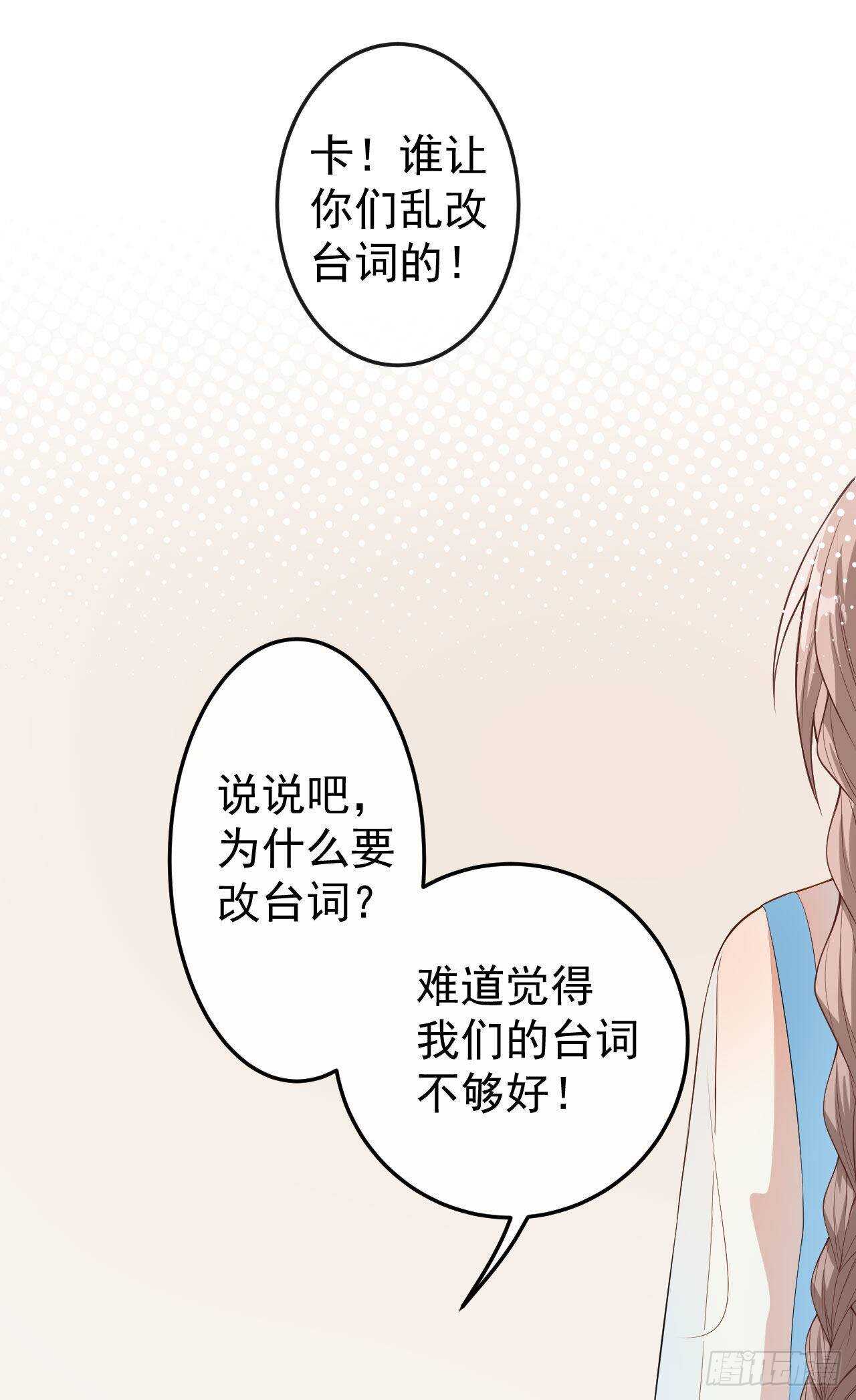 《美颜心动游戏》第56话 怎么是她！ 第4页