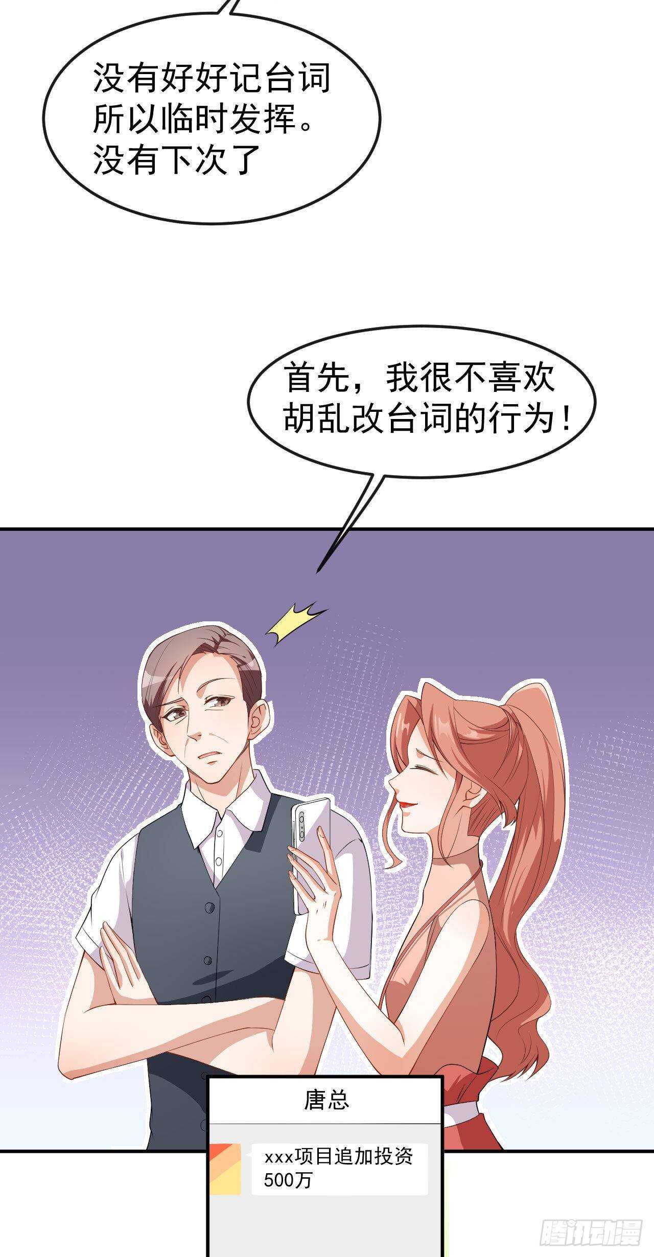 《美颜心动游戏》第56话 怎么是她！ 第6页