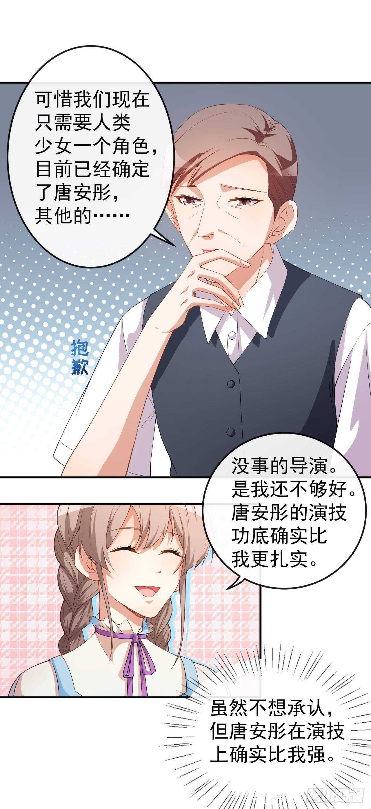 《美颜心动游戏》第56话 怎么是她！ 第8页