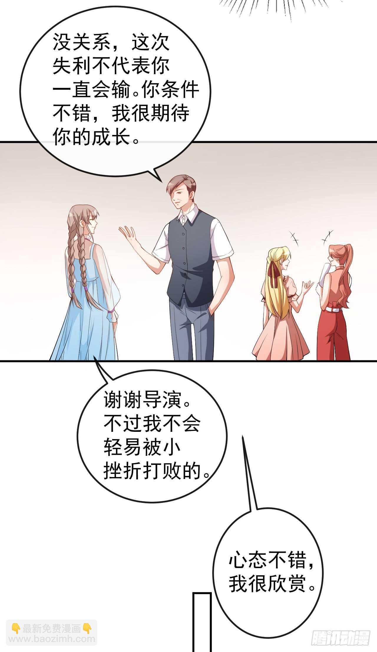 《美颜心动游戏》第56话 怎么是她！ 第9页