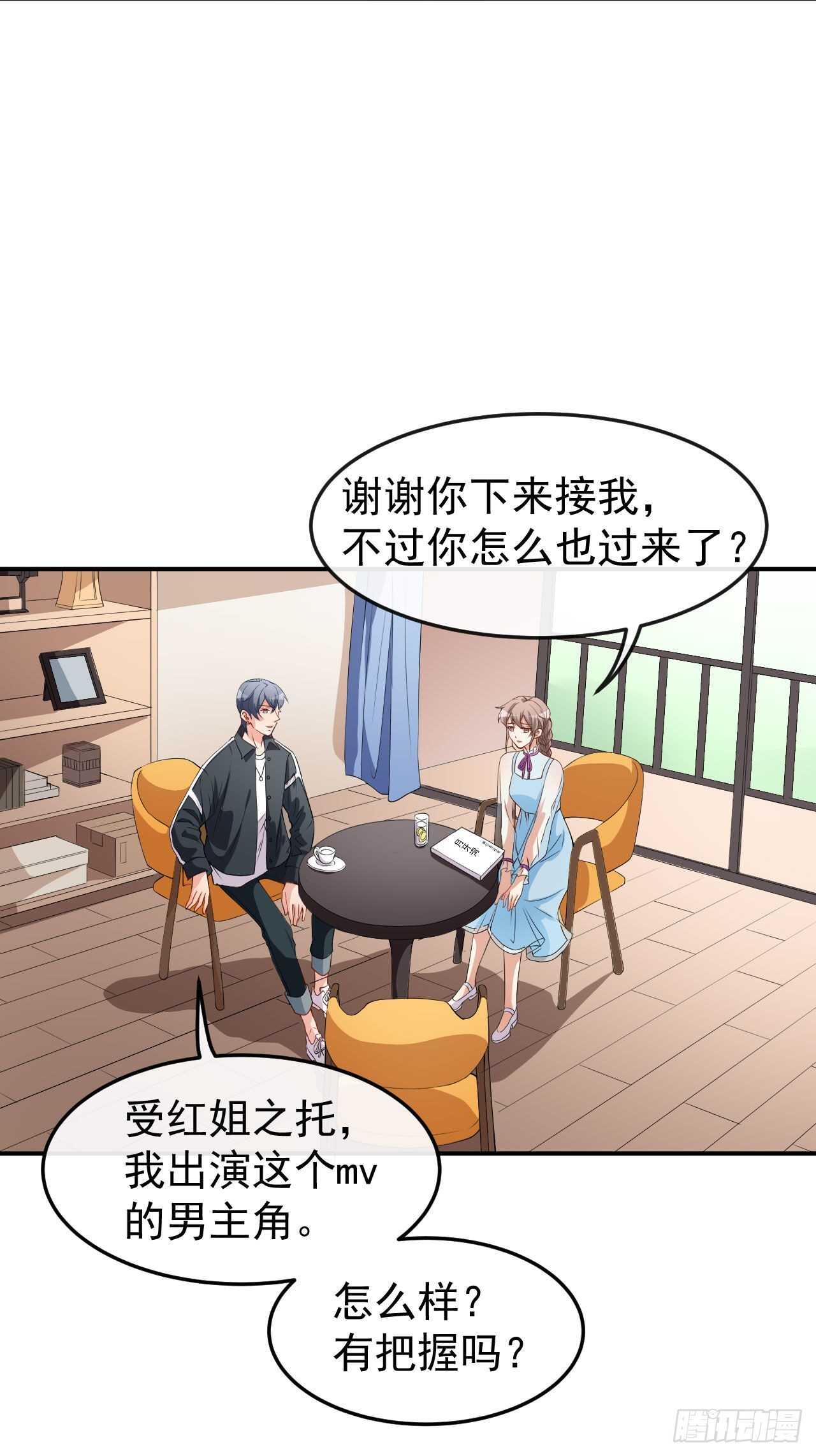 《美颜心动游戏》第55话 月牙湾试戏 第11页
